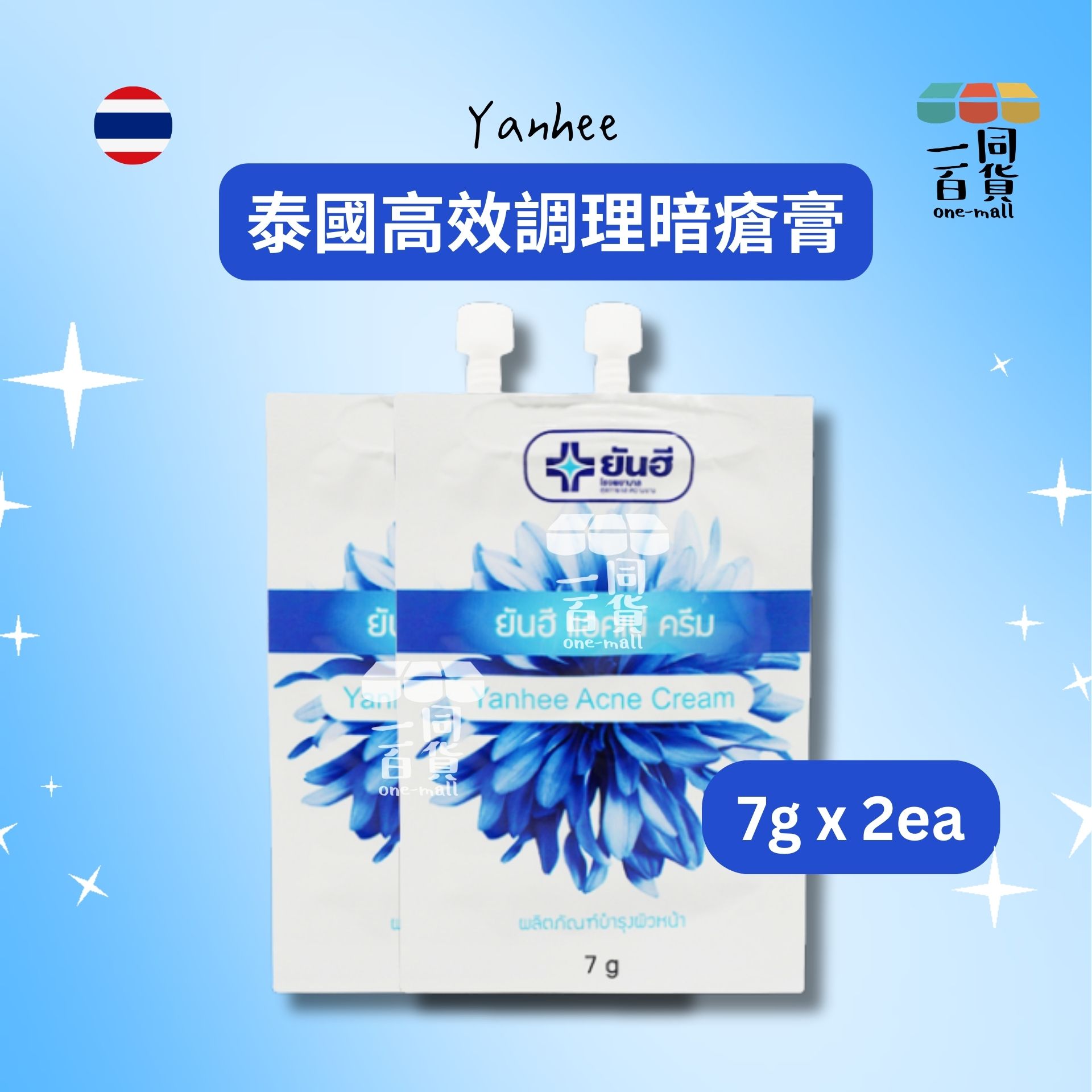 Yanhee | [2ea] 泰國高效調理暗瘡膏 7g x 2ea [藍](平行進口) B625