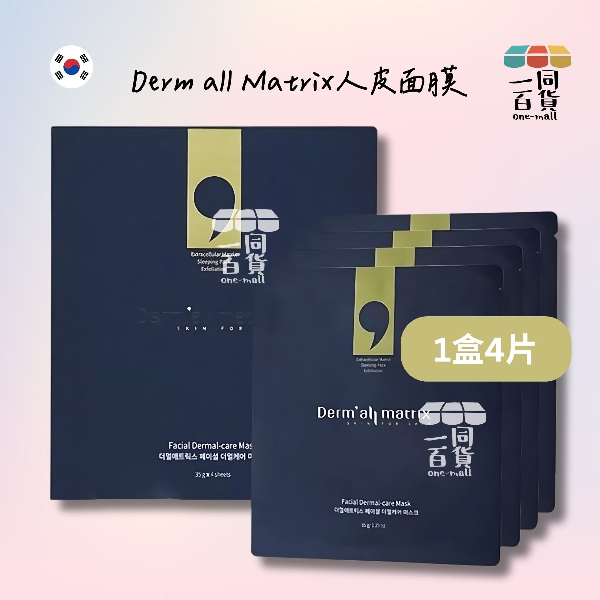 Dermall Matrix | 韓國人皮面膜 (新款) 植物纖維ECM全效修復面膜 (1盒4片) [藍盒](平行進口) D417