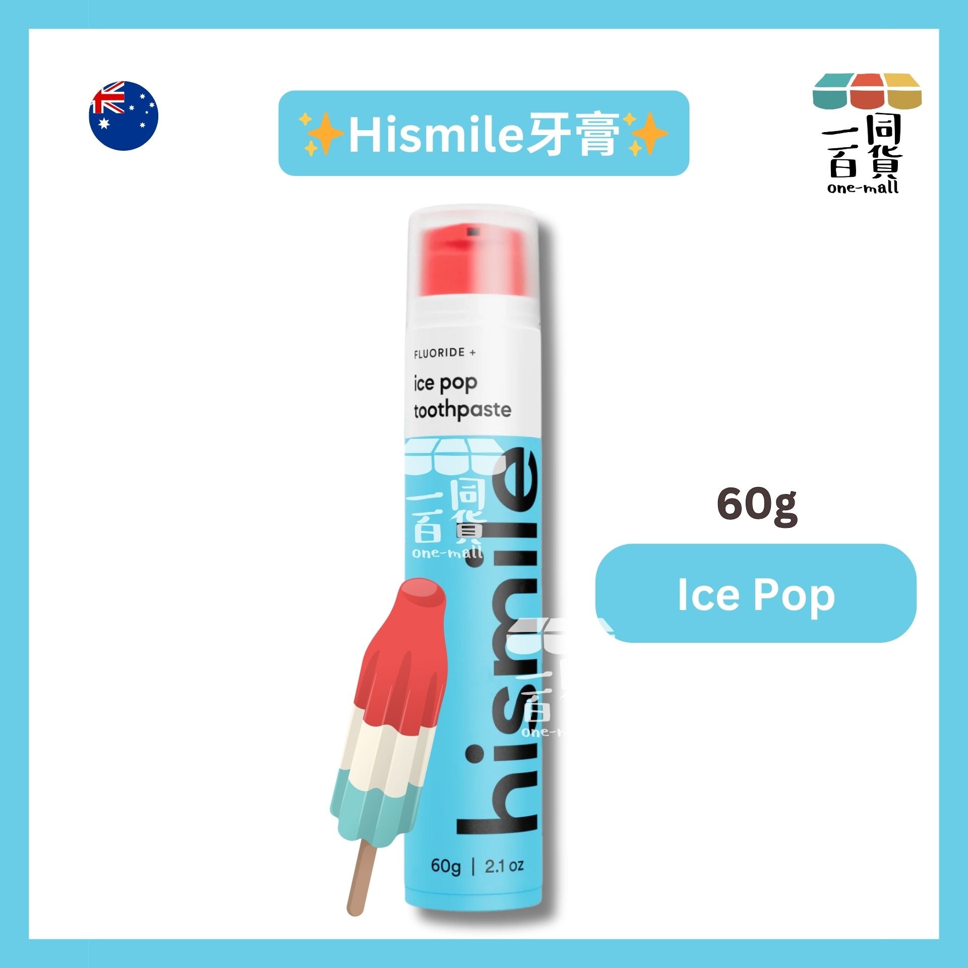 hismile | 雪條味牙膏 Ice Pop 60g [藍色][無盒](平行進口) B634 exp23May2026