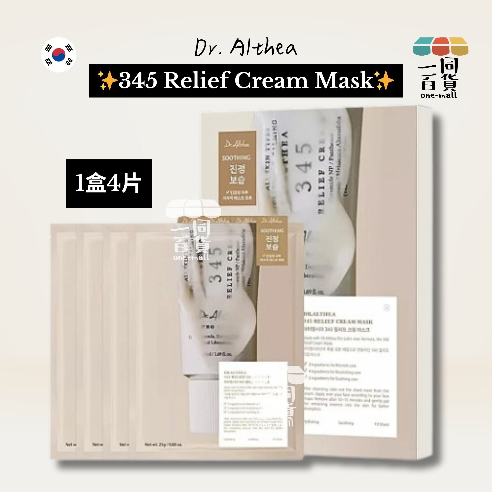 Dr. Althea | 345 Relief Cream Mask 舒緩霜面膜 4ea [米白盒](平行進口) C621