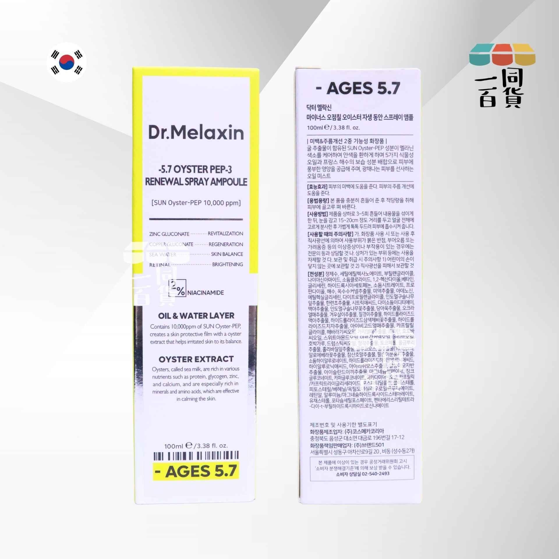 Dr.Melaxin | 逆齡再生水油平衡保濕噴霧 100ml [黃盒](平行進口) D533
