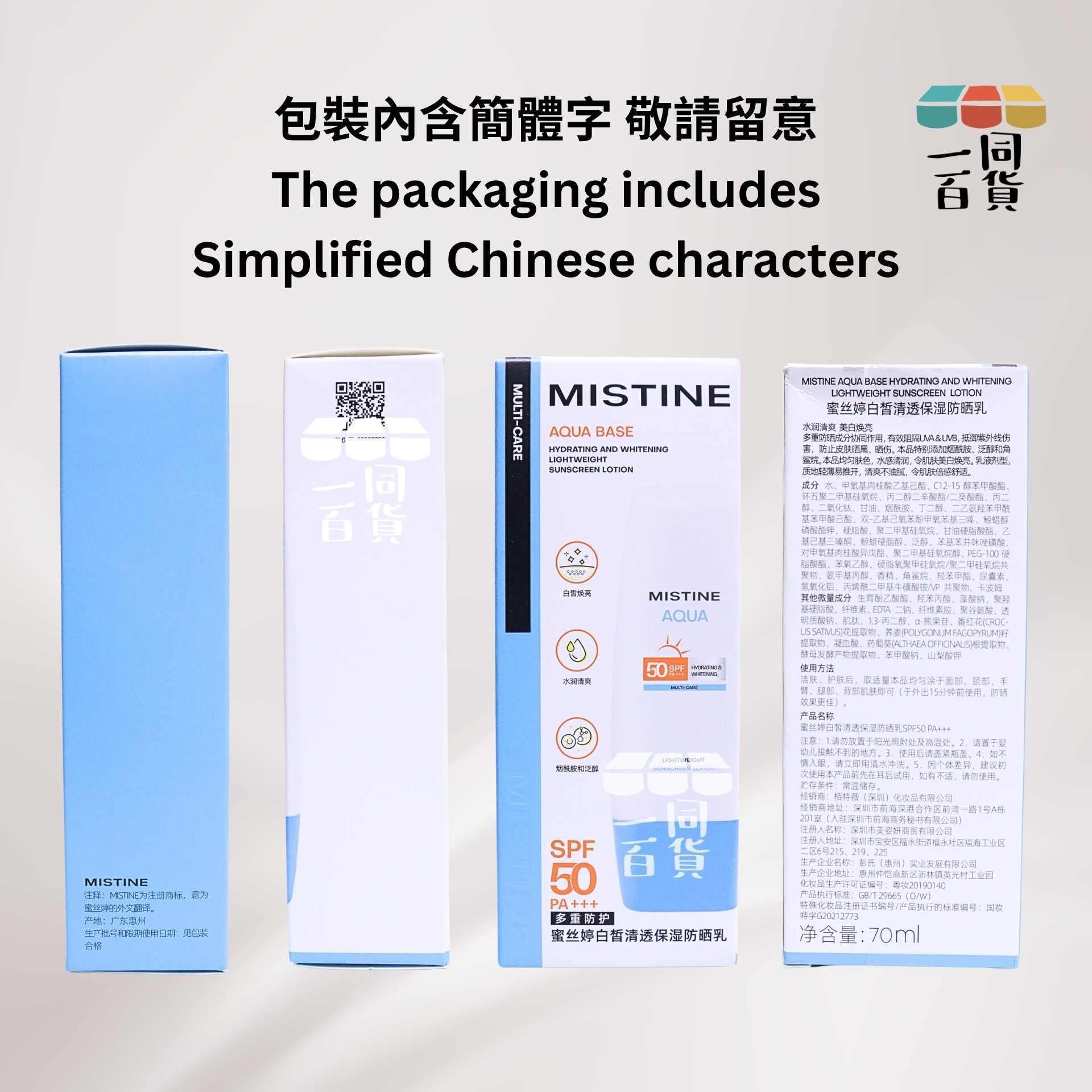 Mistine | 白皙清透保濕防曬乳 70ml [藍白盒](平行進口) A721