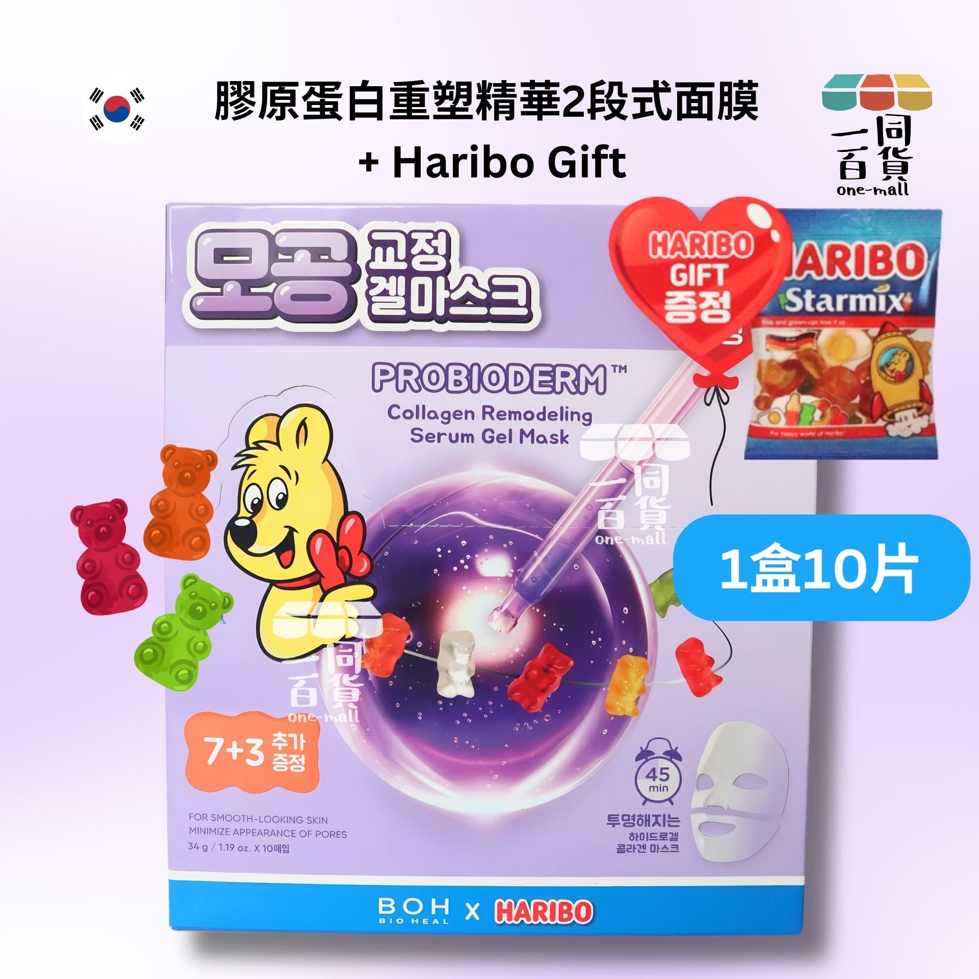 BOH | 膠原蛋白重塑精華2段式面膜 34g x 10片裝 + Haribo Gift Set [紫盒](平行進口) B614