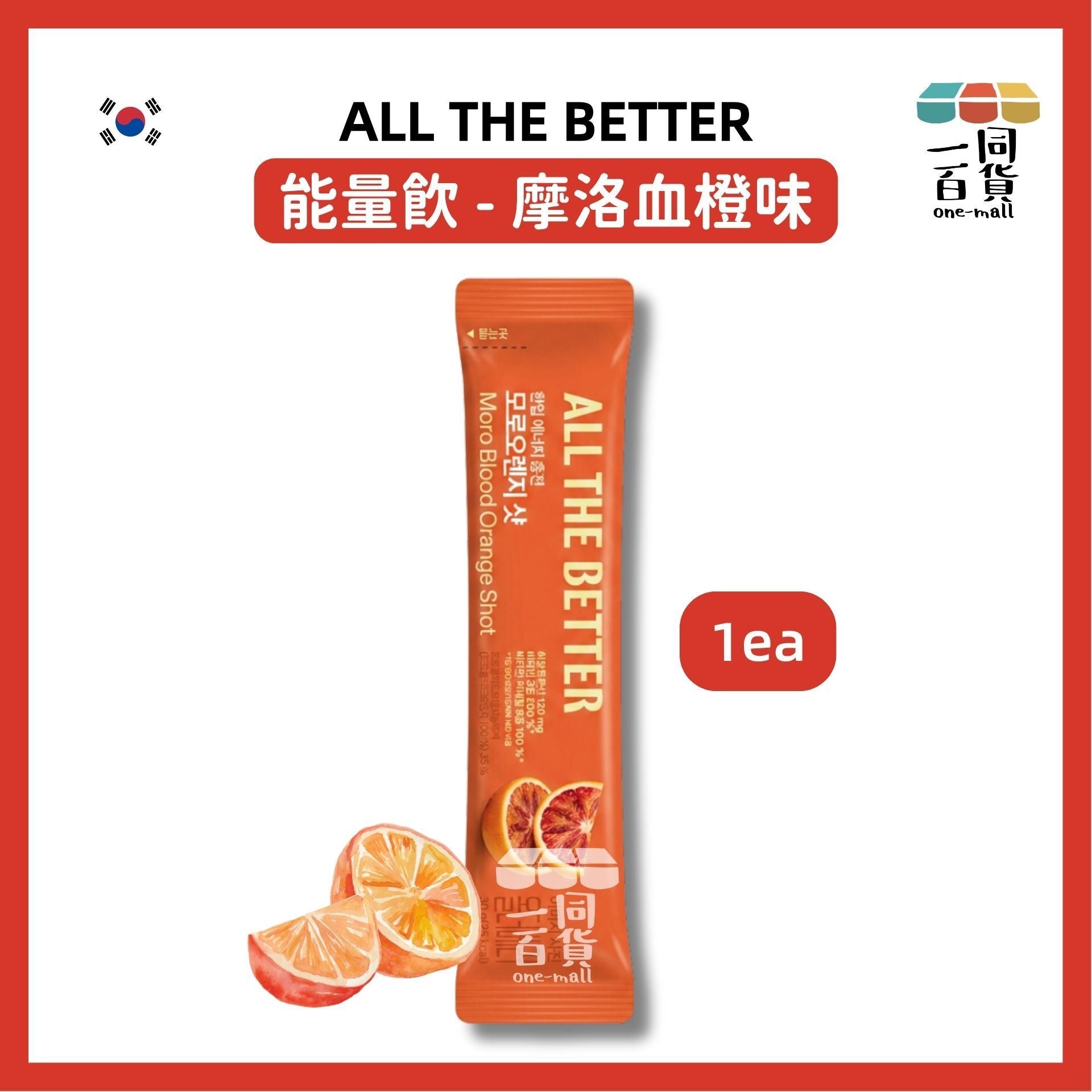 ALL THE BETTER | [1ea] ALL THE BETTER 能量飲 - 摩洛血橙味 1 Stick [冇盒](平行進口) F7-2