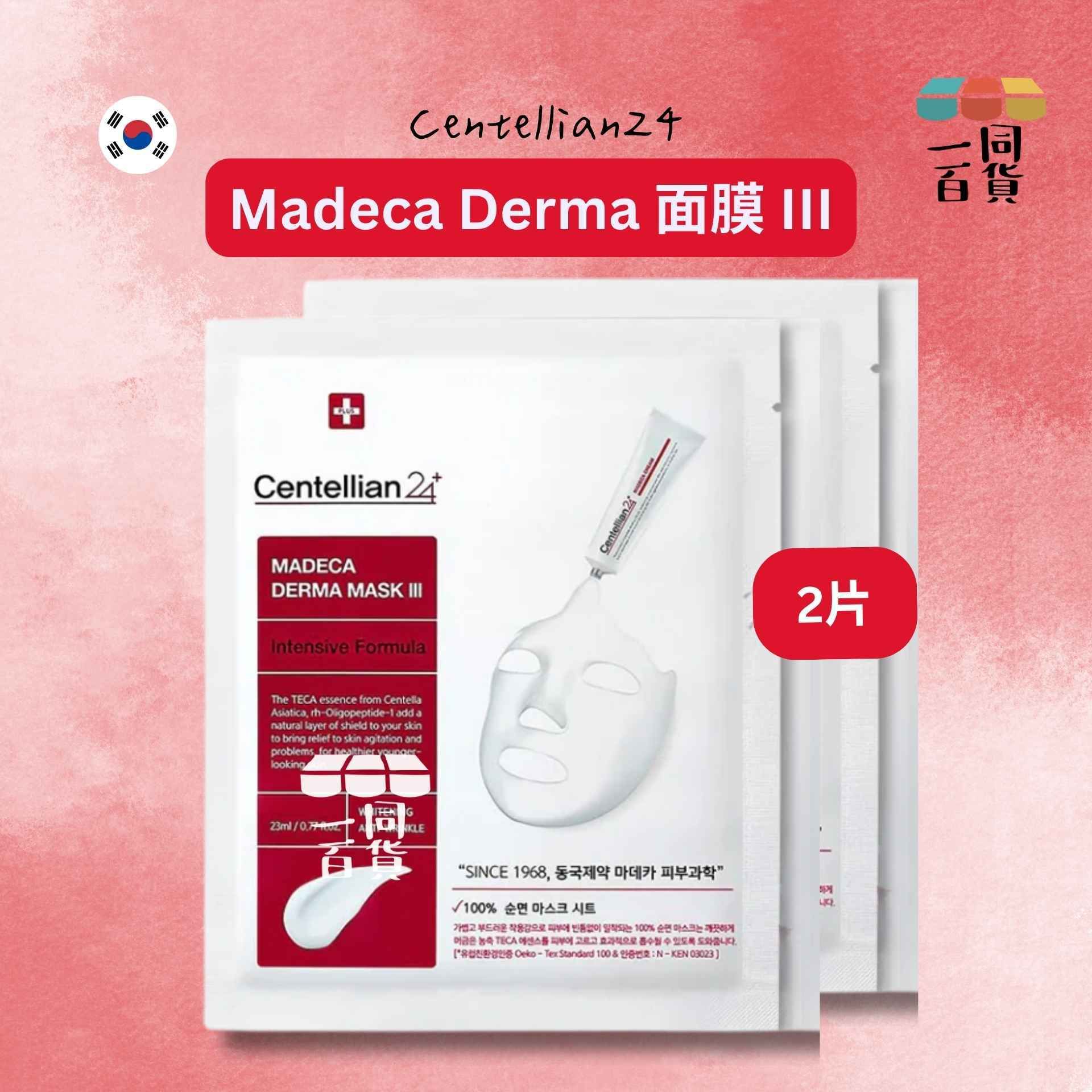 Centellian24 | [2ea] Madeca Derma 面膜 III TECA 精華密集配方 2ea [紅白盒](平行進口) A228
