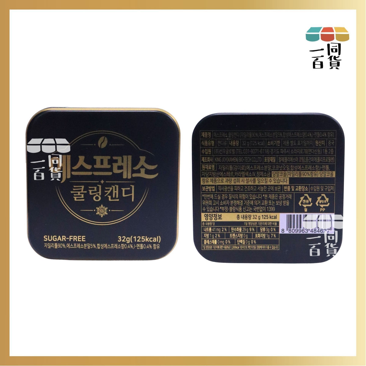 Cooling Espresso | Cooling Espresso 無糖木糖醇薄荷咖啡糖 32g [黑盒](平行進口) F1-4