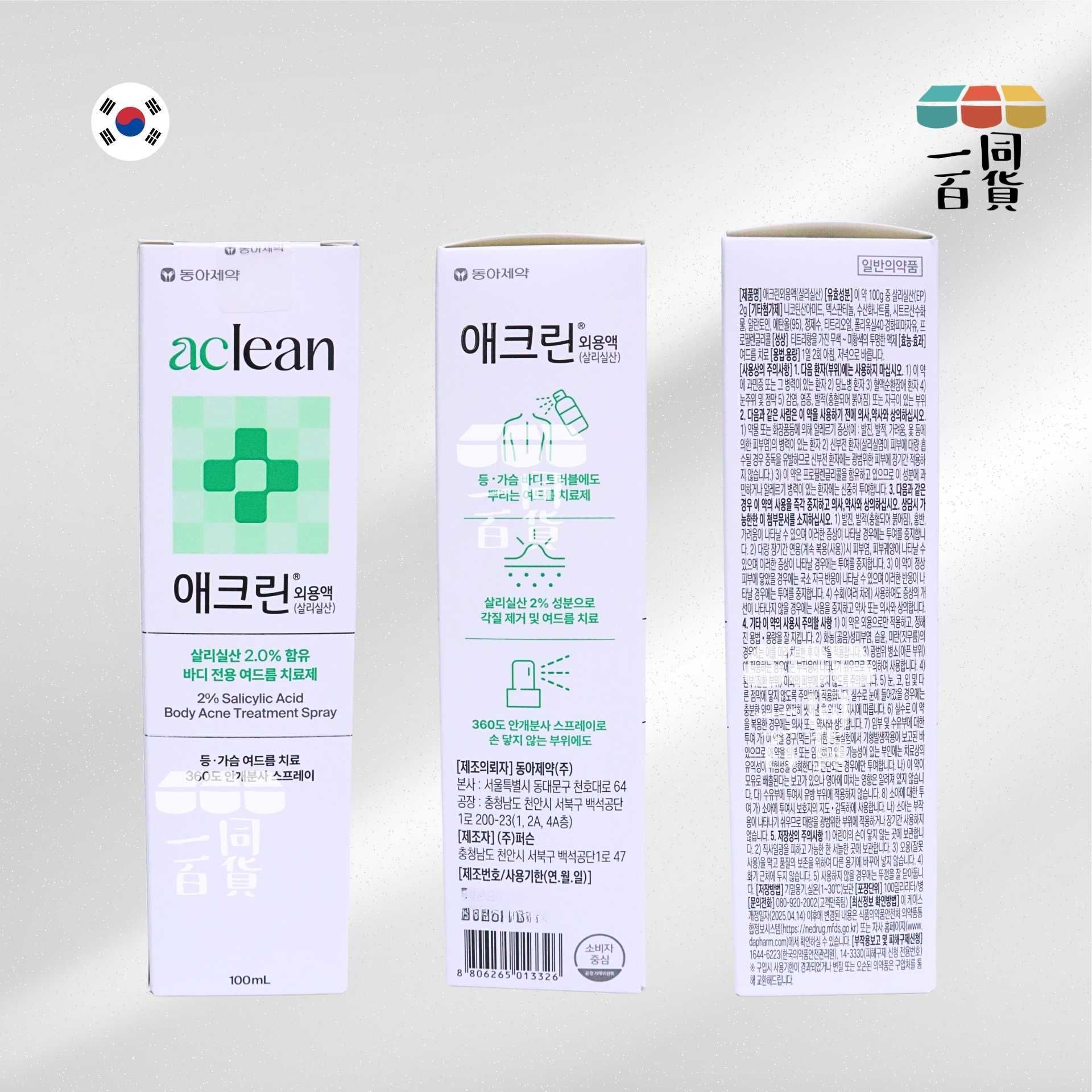 DONG-A | 東亞製藥 2%水楊酸 身體祛痘噴霧 100ml [綠白盒](平行進口) A328