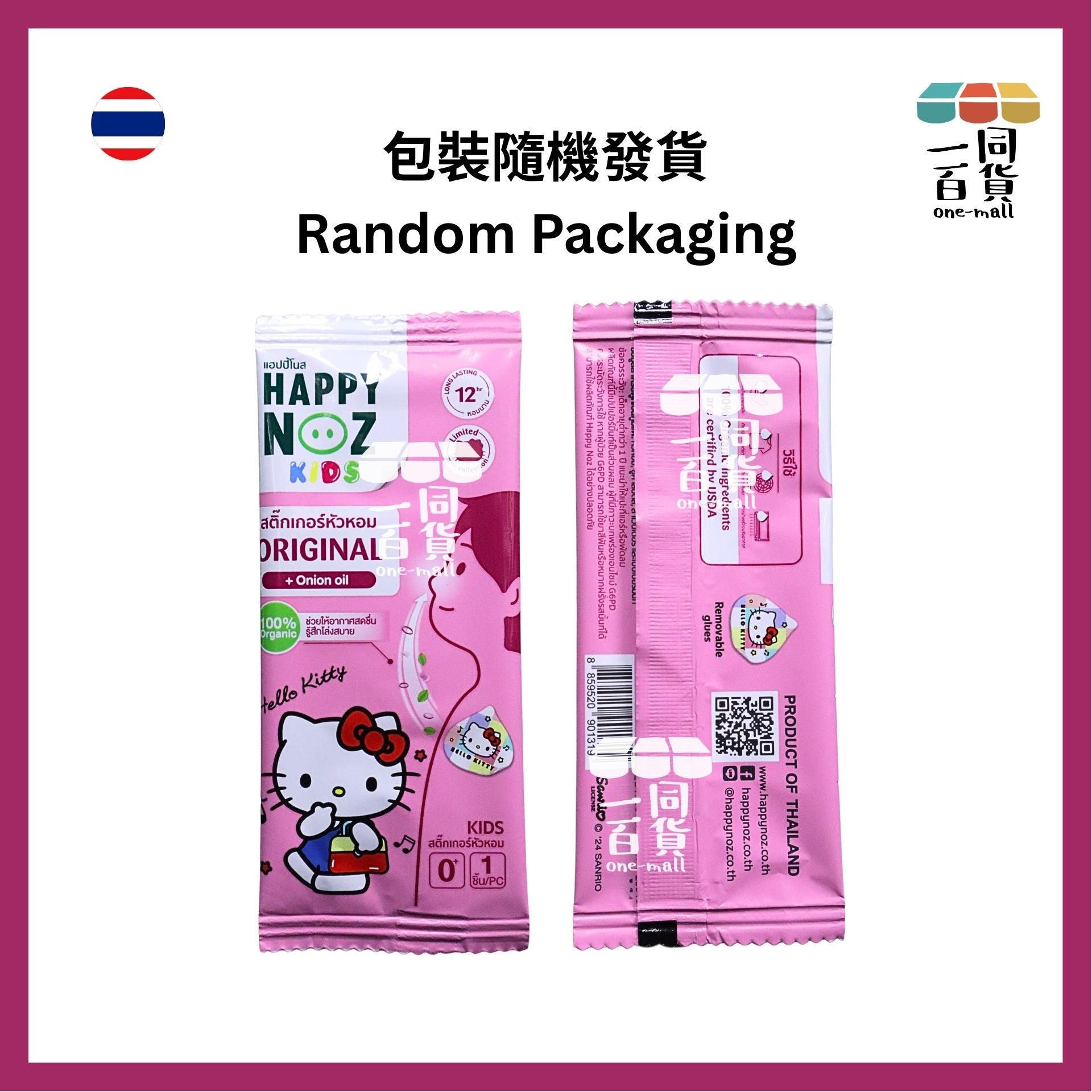HAPPY NOZ | [Hello Kitty 限量版] Happy Noz Kids 天然有機洋蔥貼 1盒6個貼 紫色配方 [粉盒](平行進口) C131 [包裝隨機]