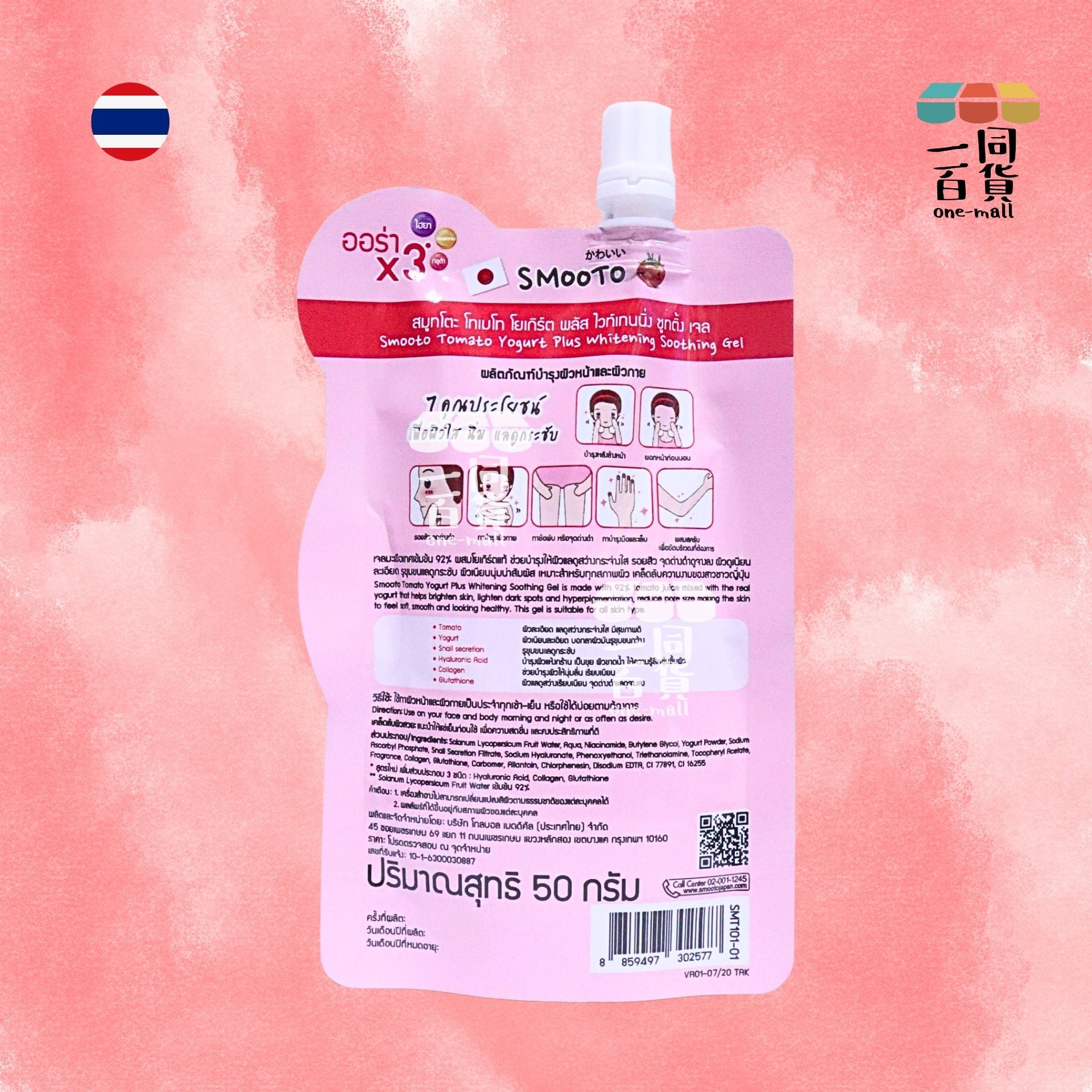 其他品牌 | 泰國 Smooto 92%番茄酸奶美白舒緩凝膠 50ml [紅色](平行進口) D525