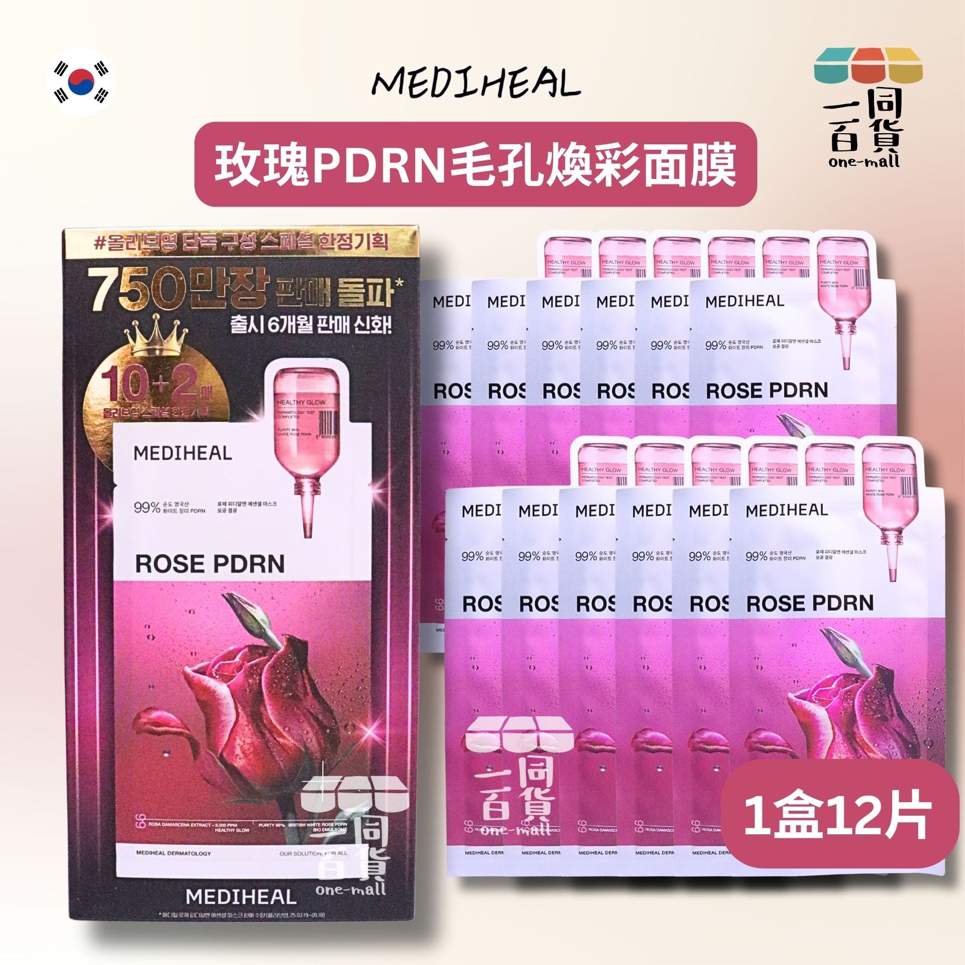 Mediheal | [12片] 玫瑰PDRN毛孔煥彩面膜 12片 [紅盒](平行進口) A9-5