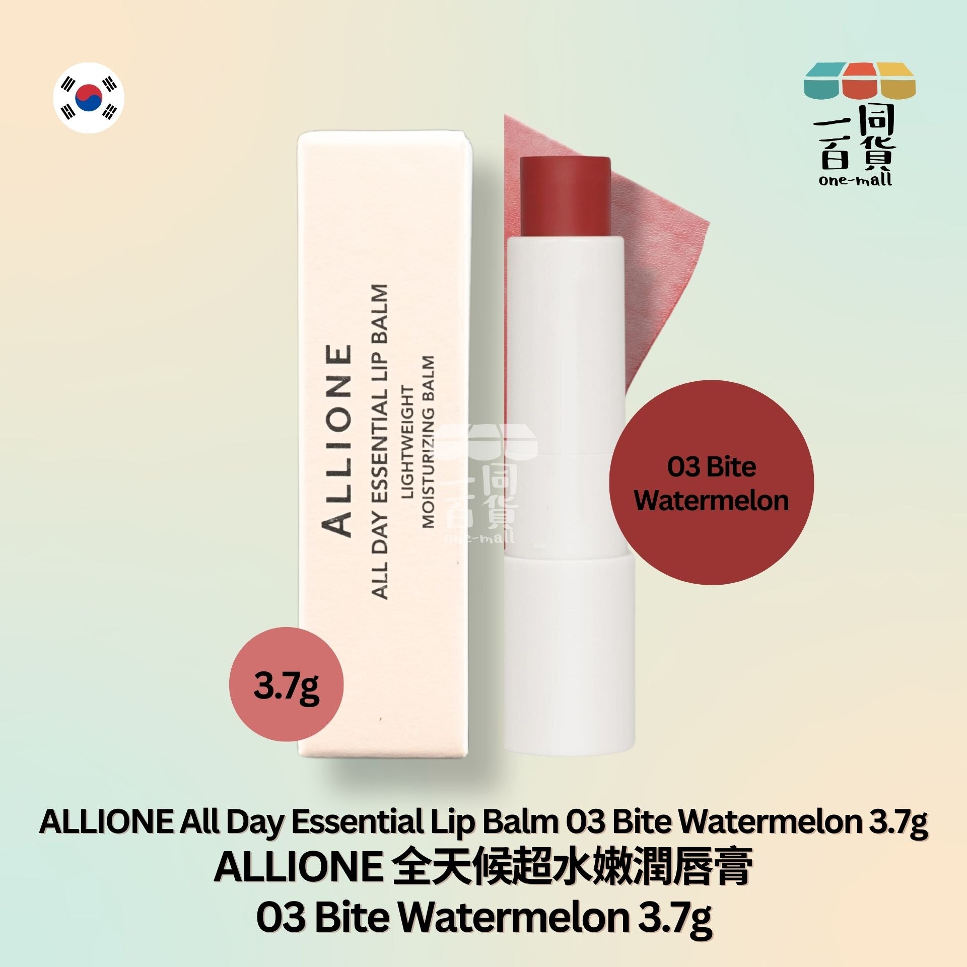ALLIONE | 全天候超水嫩潤唇膏 03 Bite Watermelon 3.7g (平行進口)