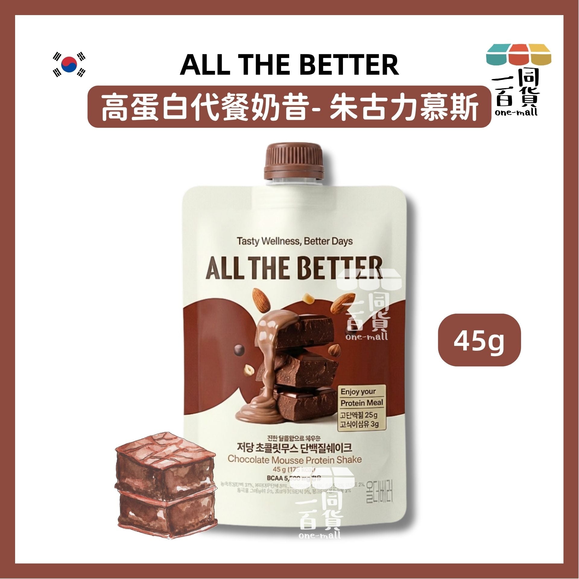 ALL THE BETTER | ALL THE BETTER 高蛋白高膳食纖維代餐奶昔 45g - 朱古力慕斯 [啡](平行進口) F9-3