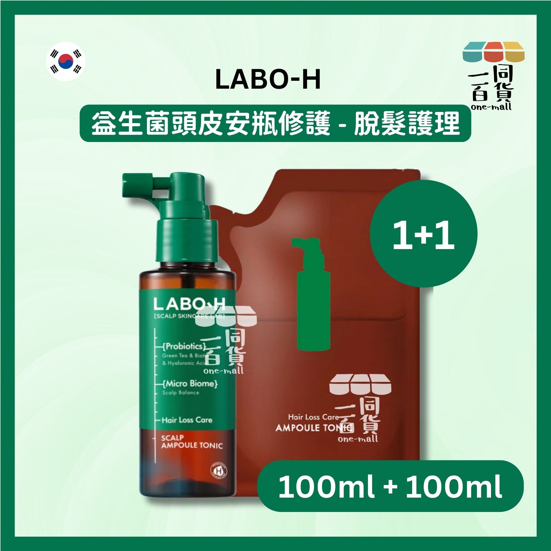 LABO-H | 益生菌頭皮安瓶修護 - 脫髮護理 100ml + 補充裝100ml [綠盒](平行進口) C633