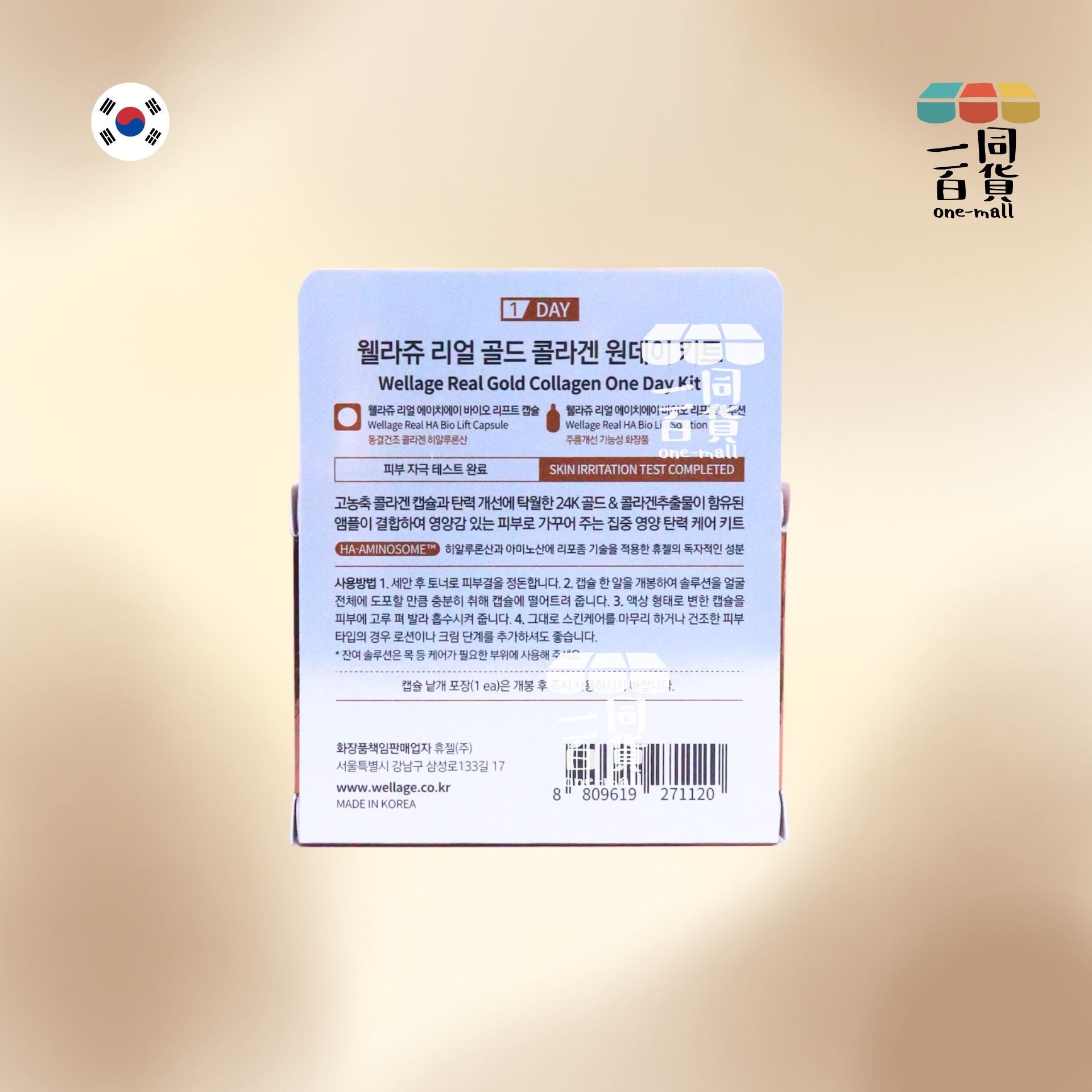 WELLAGE | 24K黃金膠原蛋白緊緻急救抗老精華膠囊 1個裝 [啡](平行進口) A311