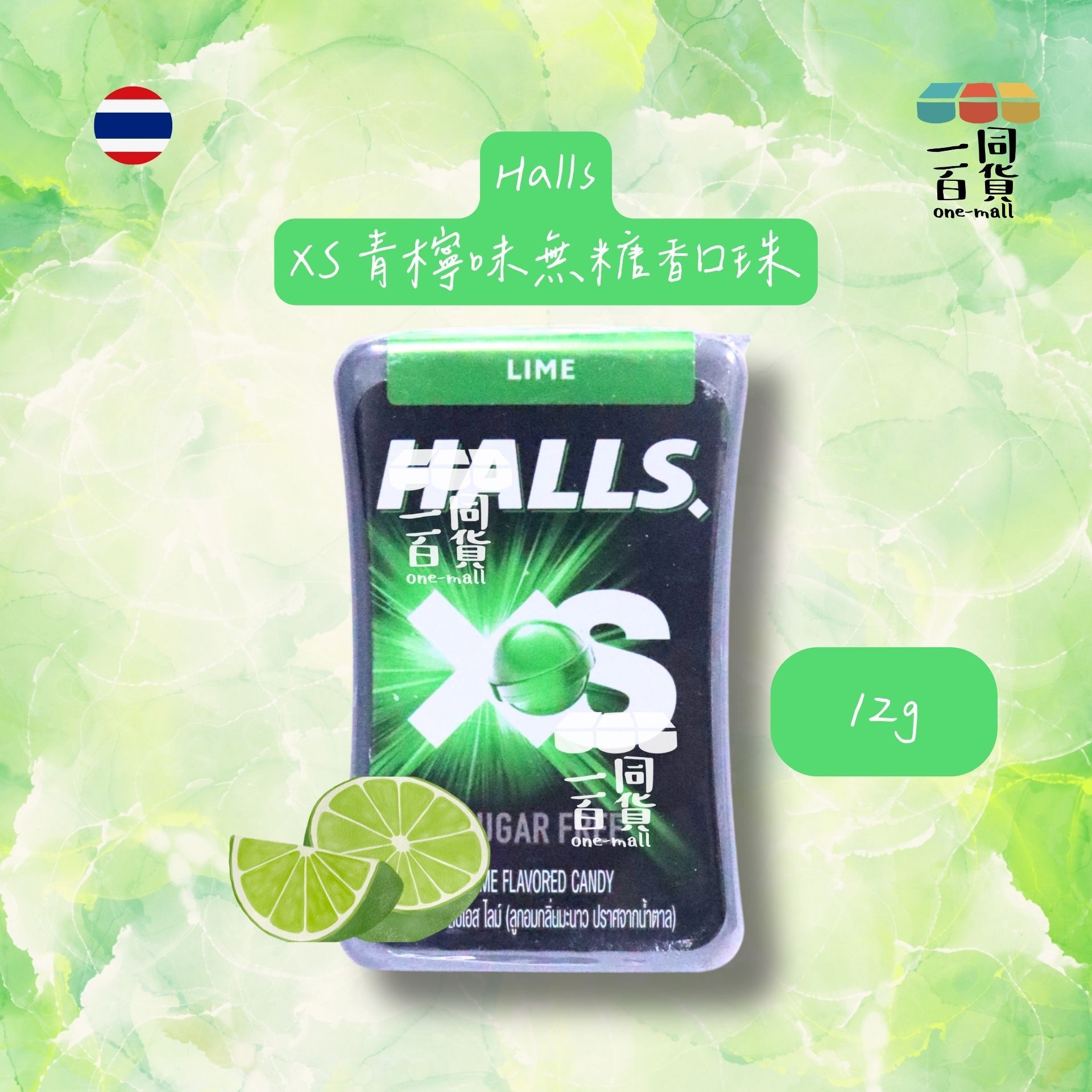 Halls | XS 無糖香口珠 (青檸味) 12g [綠](平行進口) G4-4  exp05Jun2026 [包裝隨機]