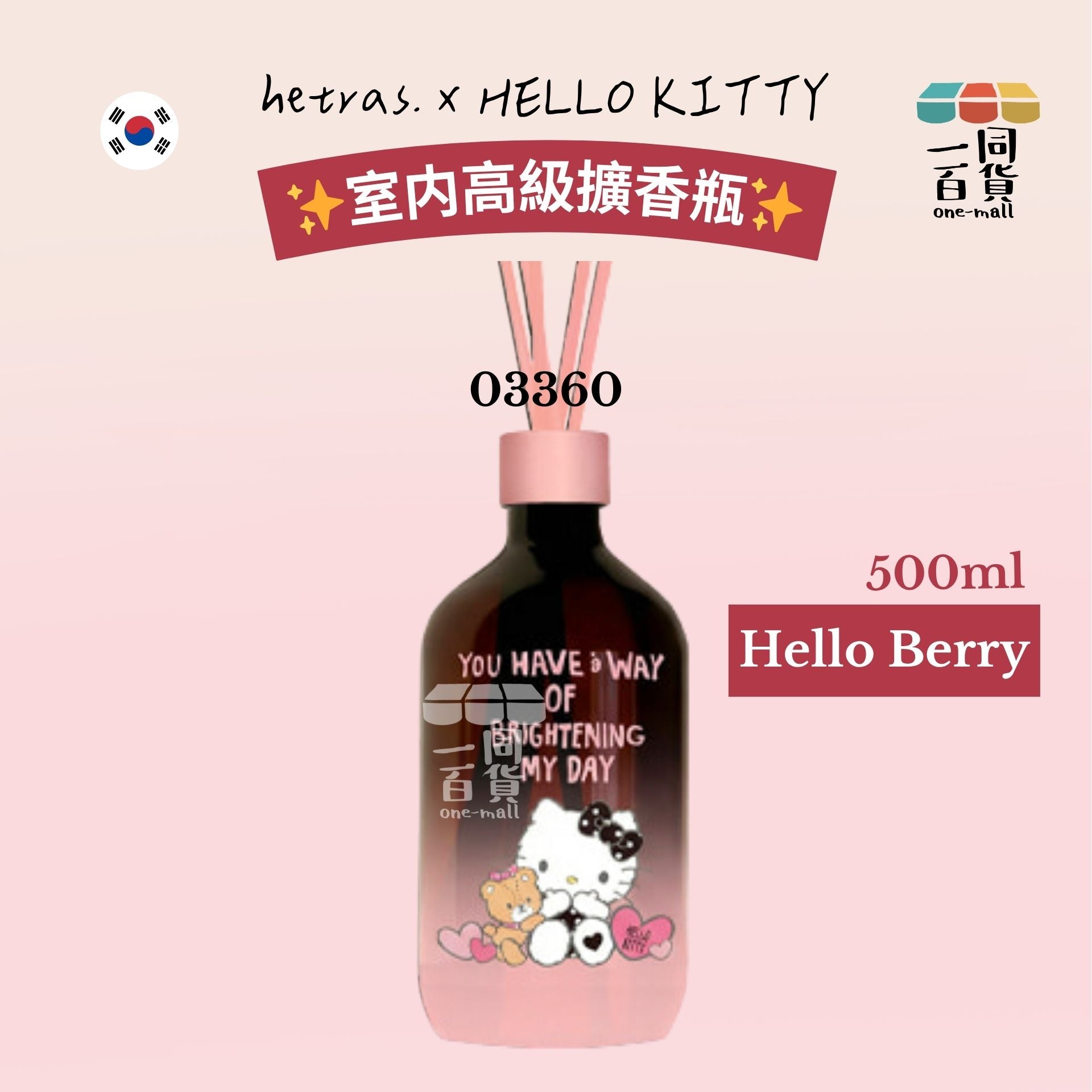hetras. | [1ea] hetras. x Hello Kitty 室内高級擴香瓶 1支 - Hello Berry [冇盒](平行進口) J000