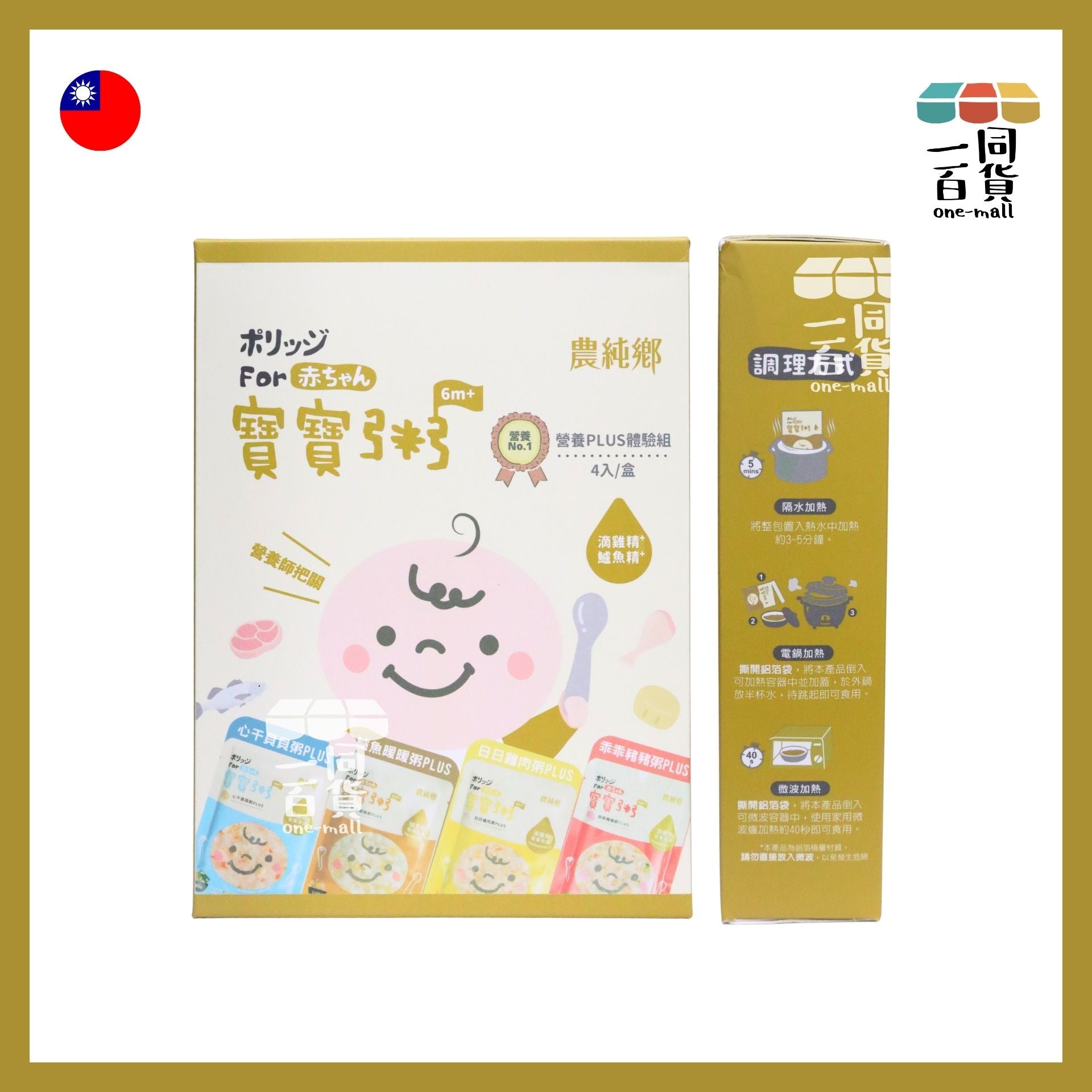 農純鄉 | 農純鄉寶寶粥體驗包PLUS(4入)-添加鱸魚精/雞精-鱸魚/鷄肉/豬豬/貝貝[啡](平行進口) F4-3 exp04Nov2026