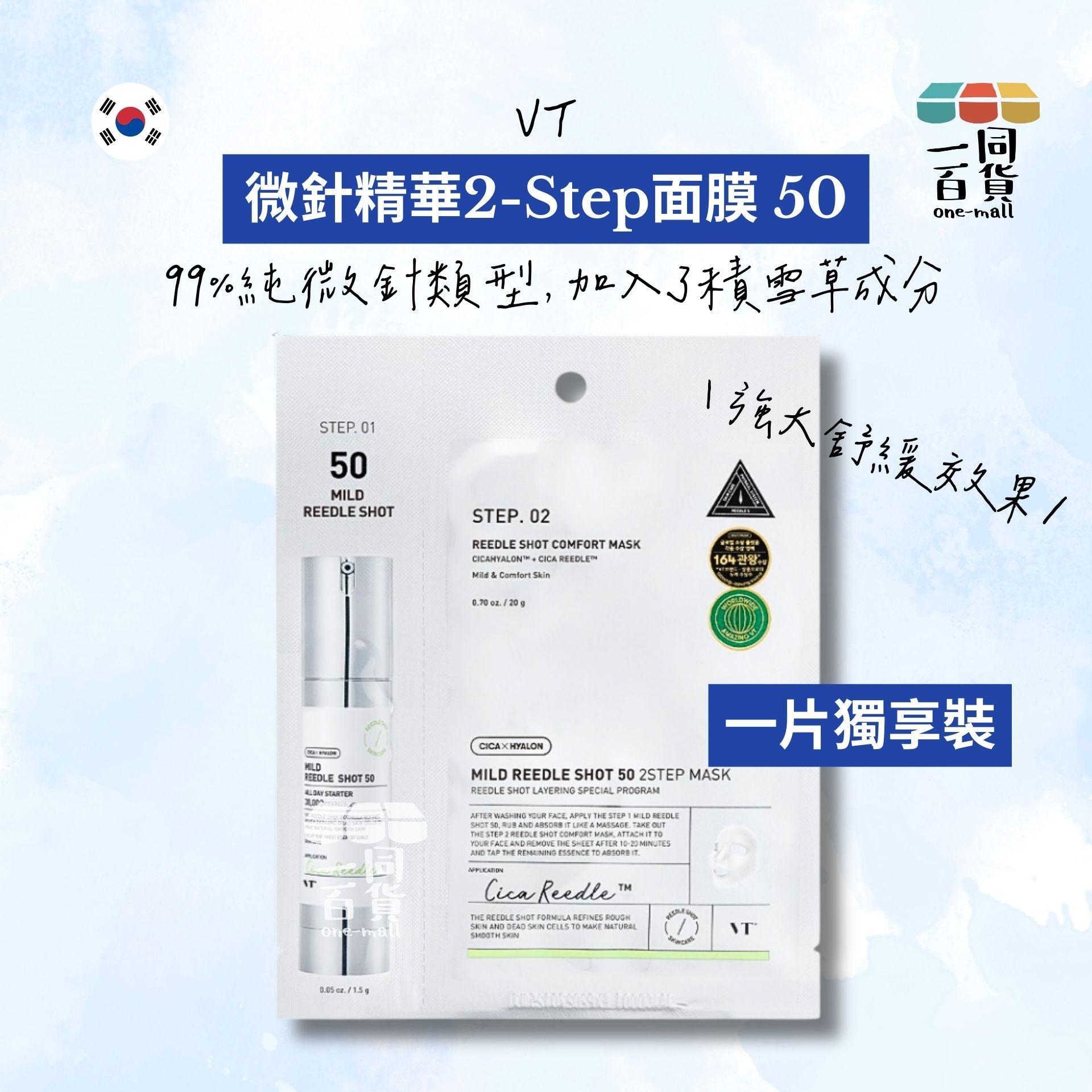 VT | [1片] Reedle Shot 微針精華 2-Step面膜 50 Mild Reedle Shot 1片 [灰色](平行進口) E721 [包裝隨機]