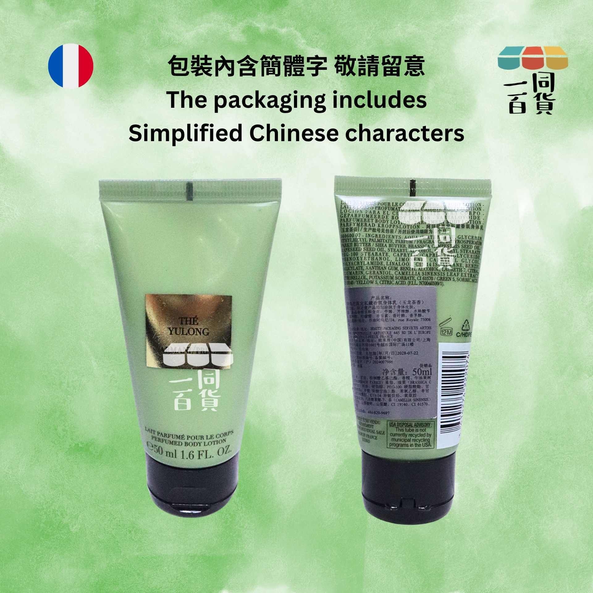 阿瑪尼 | 玉龍茶香身體潤膚乳液 50ml [綠][中國版本][冇盒](平行進口) A617