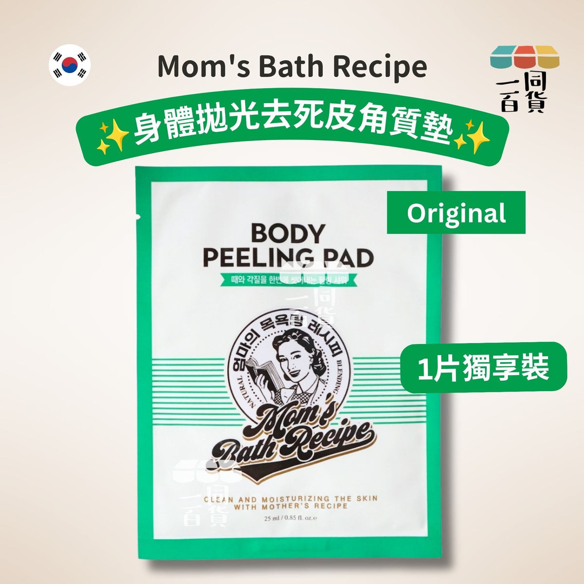 Mom's Bath Recipe | [1ea] Mom's Bath Recipe 身體拋光去死皮角質墊 - Original 綠色溫和款 1ea [綠][冇盒](平行進口) A334