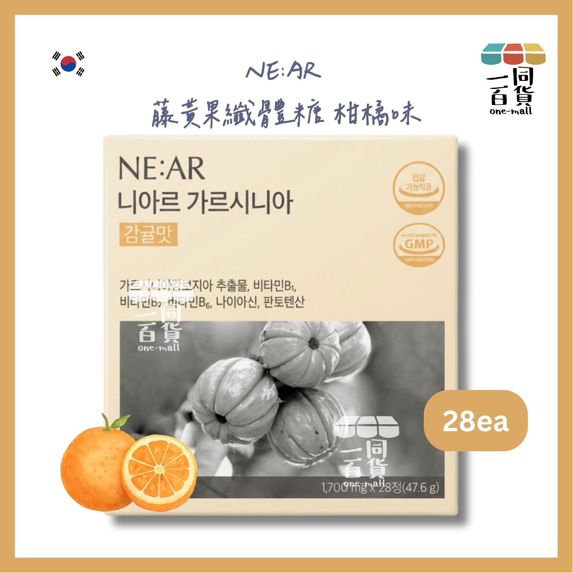 NE:AR | 藤黃果纖體糖 柑橘味糖 28粒 [橙盒](平行進口) D336
