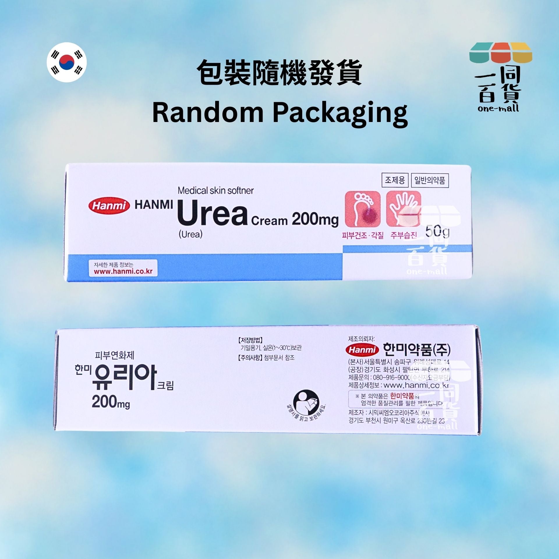 其他品牌 | Hanmi - 尿素高保濕手腳修護萬用霜 50g [白](平行進口) A135 [包裝隨機]