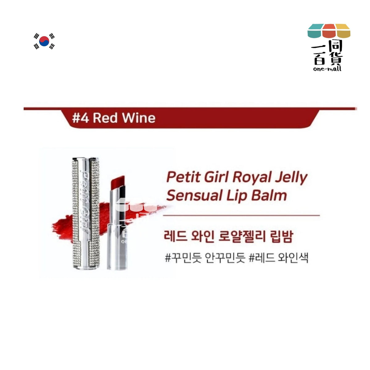 Petit Girl | Petit Girl 鑽石潤唇膏 深紅色 RW004 3g (平行進口) A932