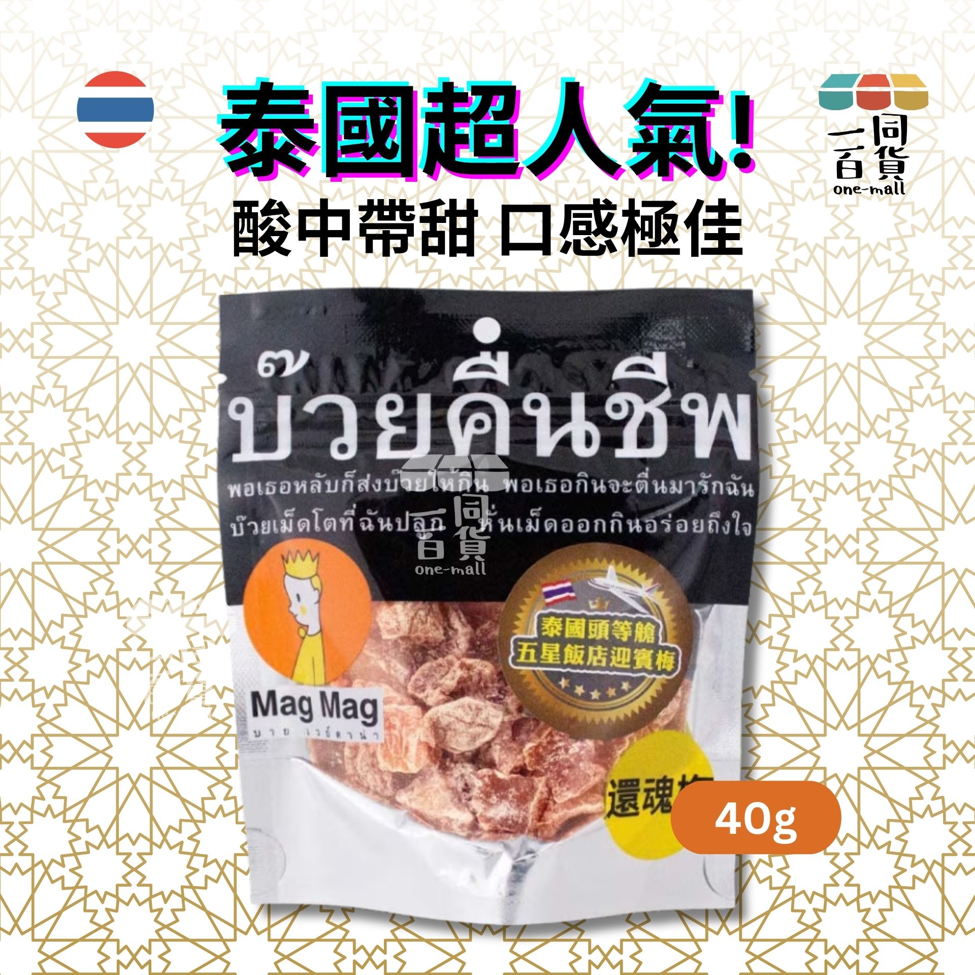 Mag Mag | Mag Mag - 頭等艙還魂梅子 40g (平行進口) F4-3