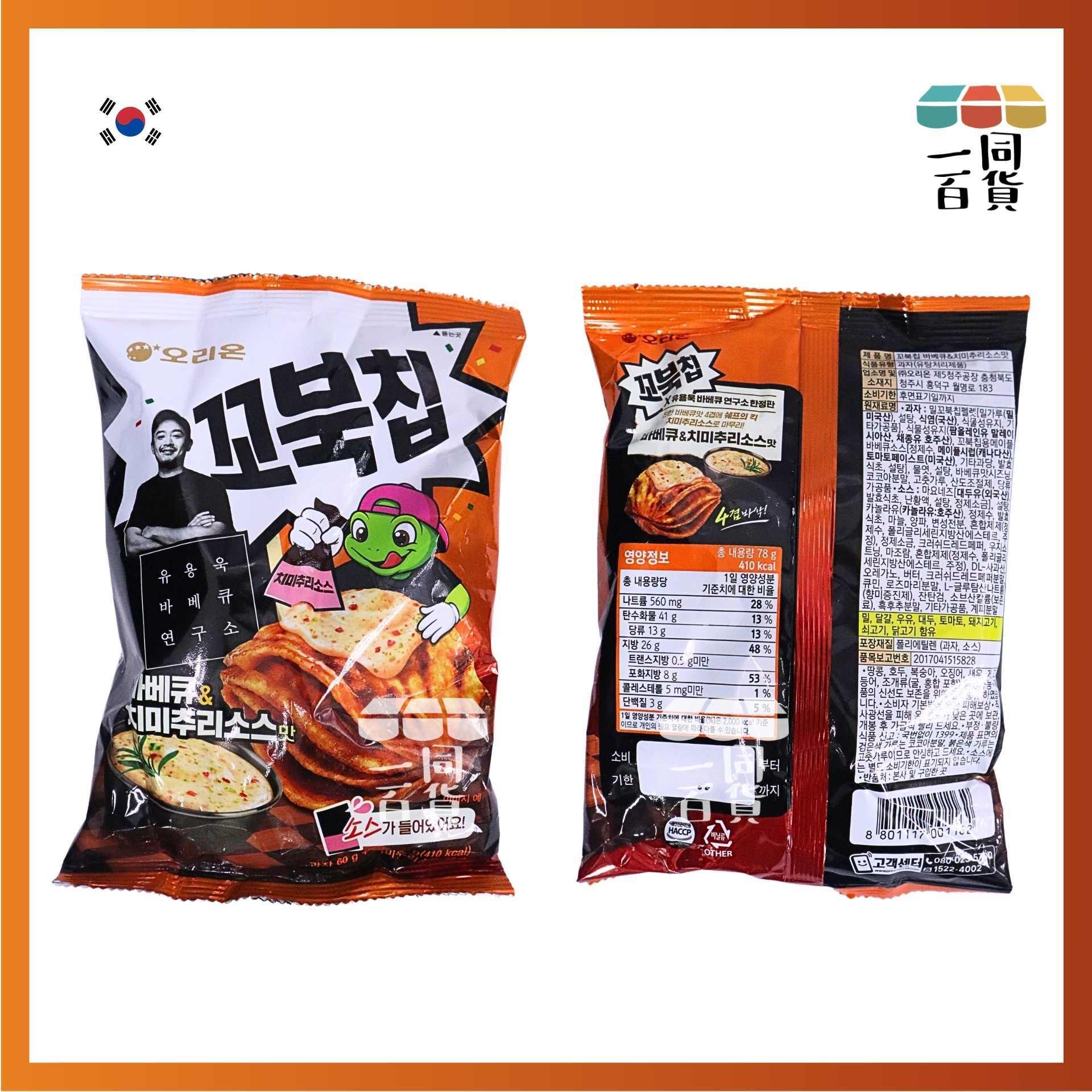 ORION | 韓國 黑白大廚 BBQ研究所長 烏龜四層脆烤薯片 烤肉與阿根廷青醬風味 60g (附沾醬 18g)(平行進口) G3-3 exp23Sep2026