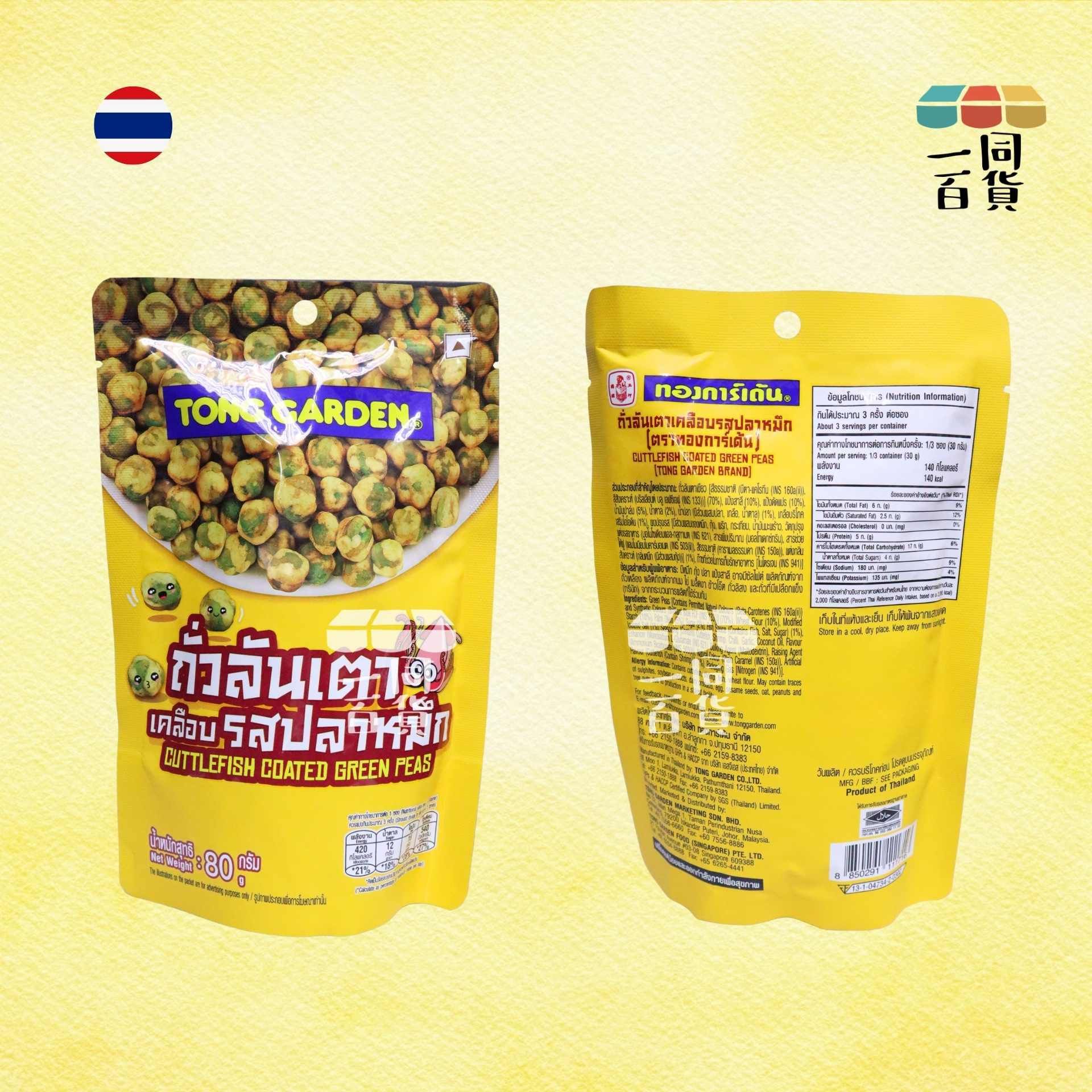 Tong Garden | 魷魚味青豆 80g [黃](平行進口) F8-1 exp02Mar2027