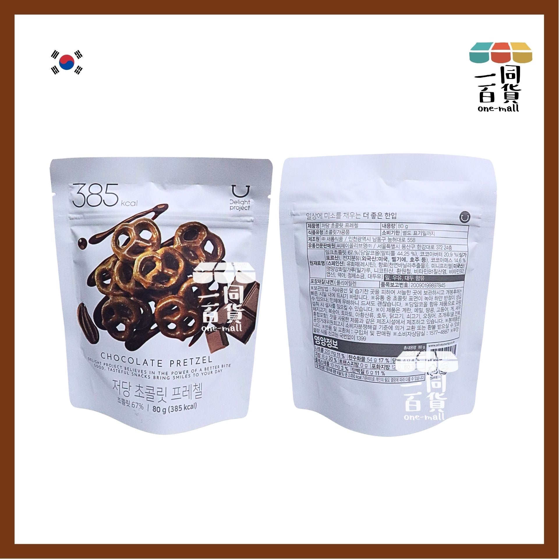 Delight Project | 低熱量蝴蝶脆片 80g - 朱古力味 [啡](平行進口) F2-4