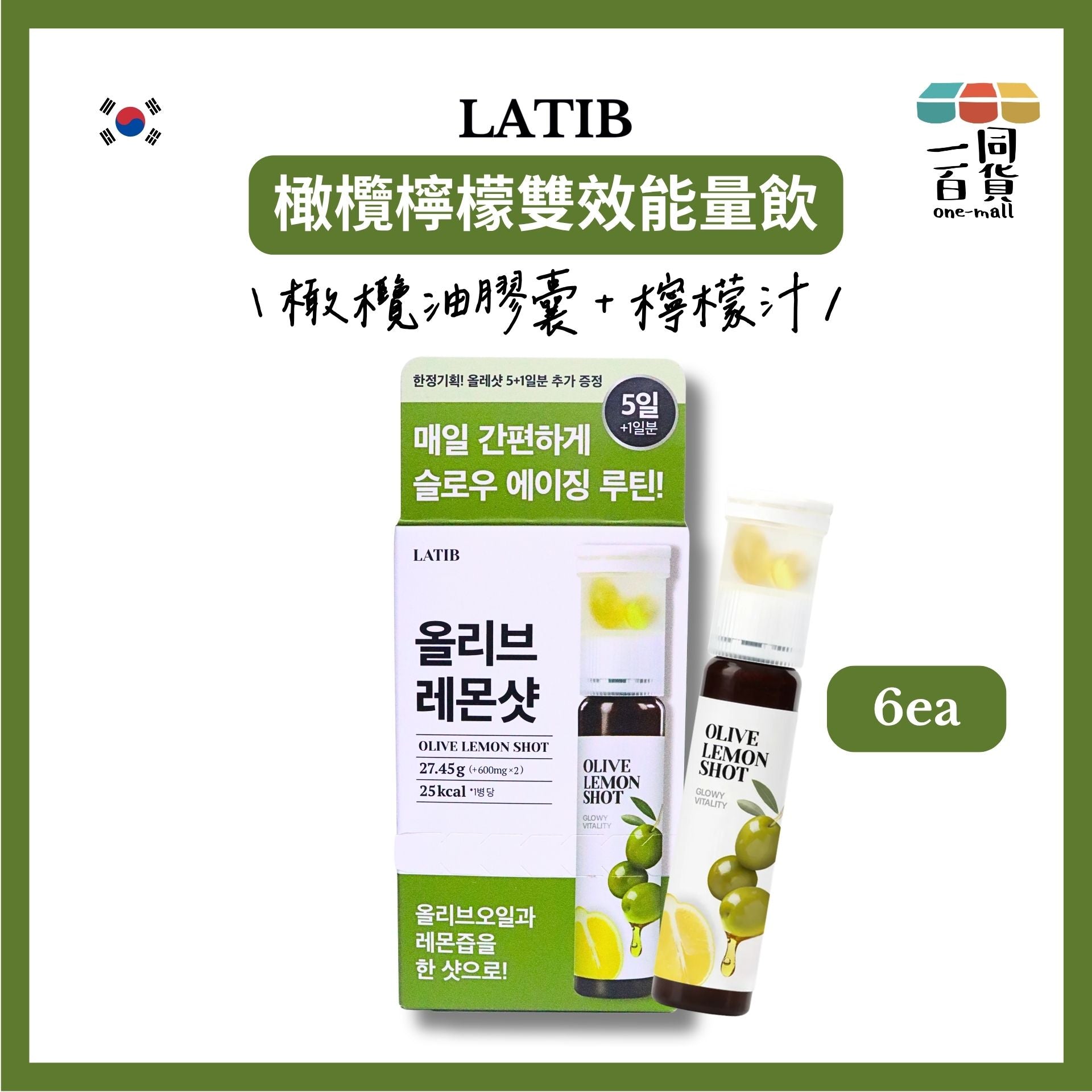 LATIB | [6ea] 橄欖檸檬雙效能量飲 6ea [綠盒](平行進口) E752