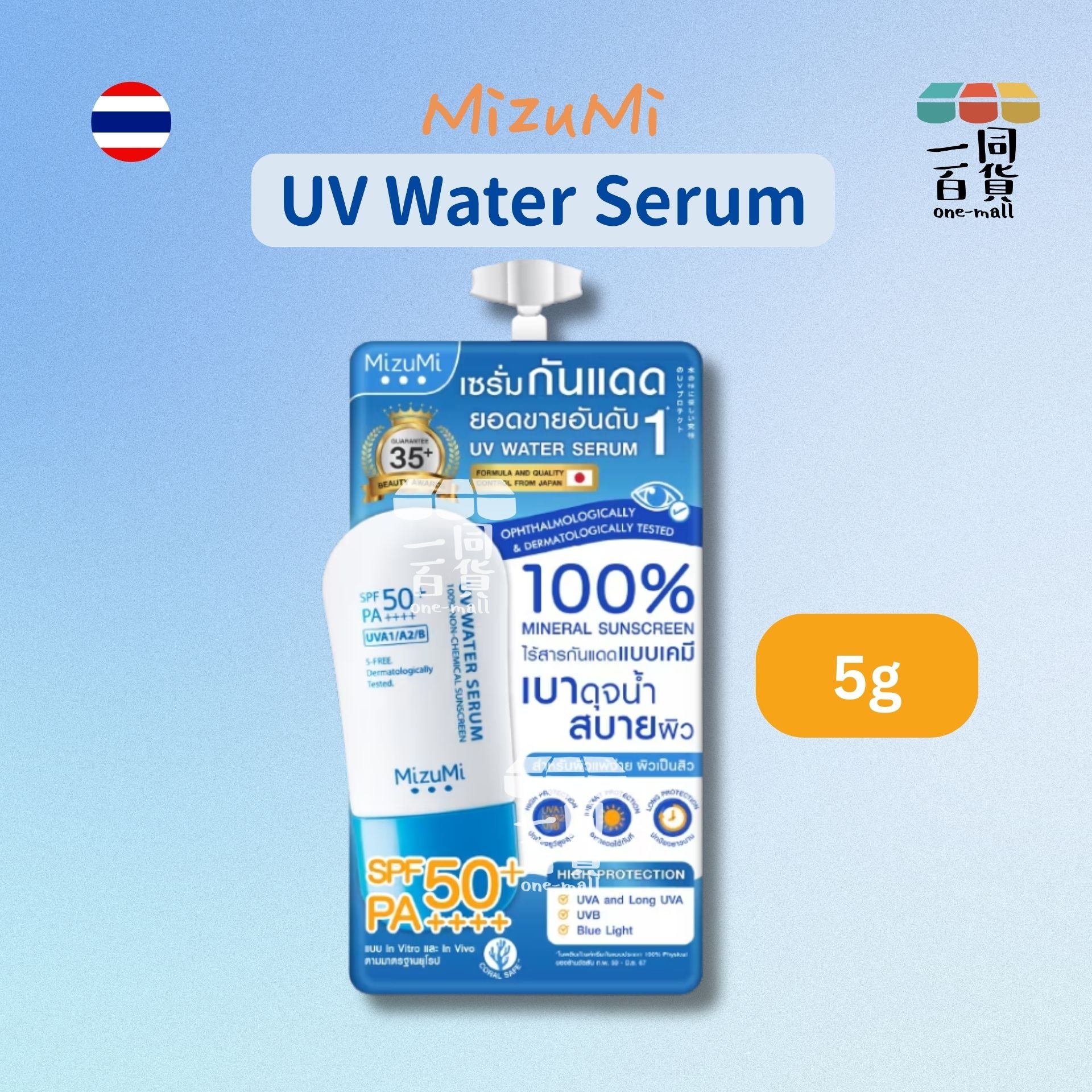 MizuMi | Mizumi UV Water Serum 防曬 SPF50+ PA++++ 5g 小藍帽 [藍](平行進口) B524