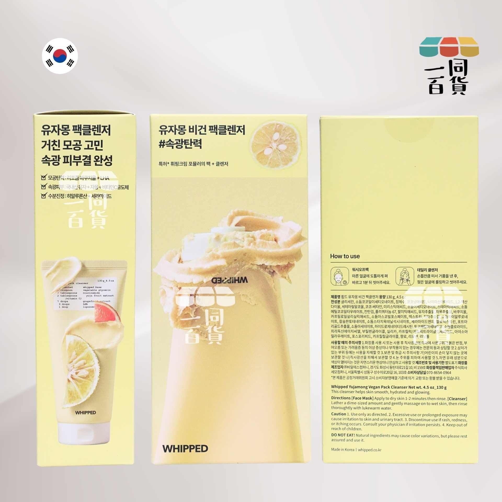 WHIPPED | 柚子雪糕全素面膜洗面奶 130g [黃盒](平行進口) A333