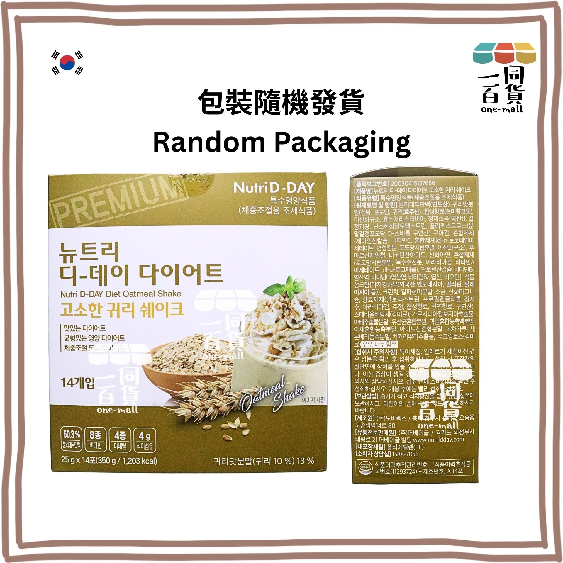 Nutri D-Day | 減肥代餐奶昔【燕麥味】(25克 x 14包) Oatmeal (平行進口) G1-3L [包裝隨機]