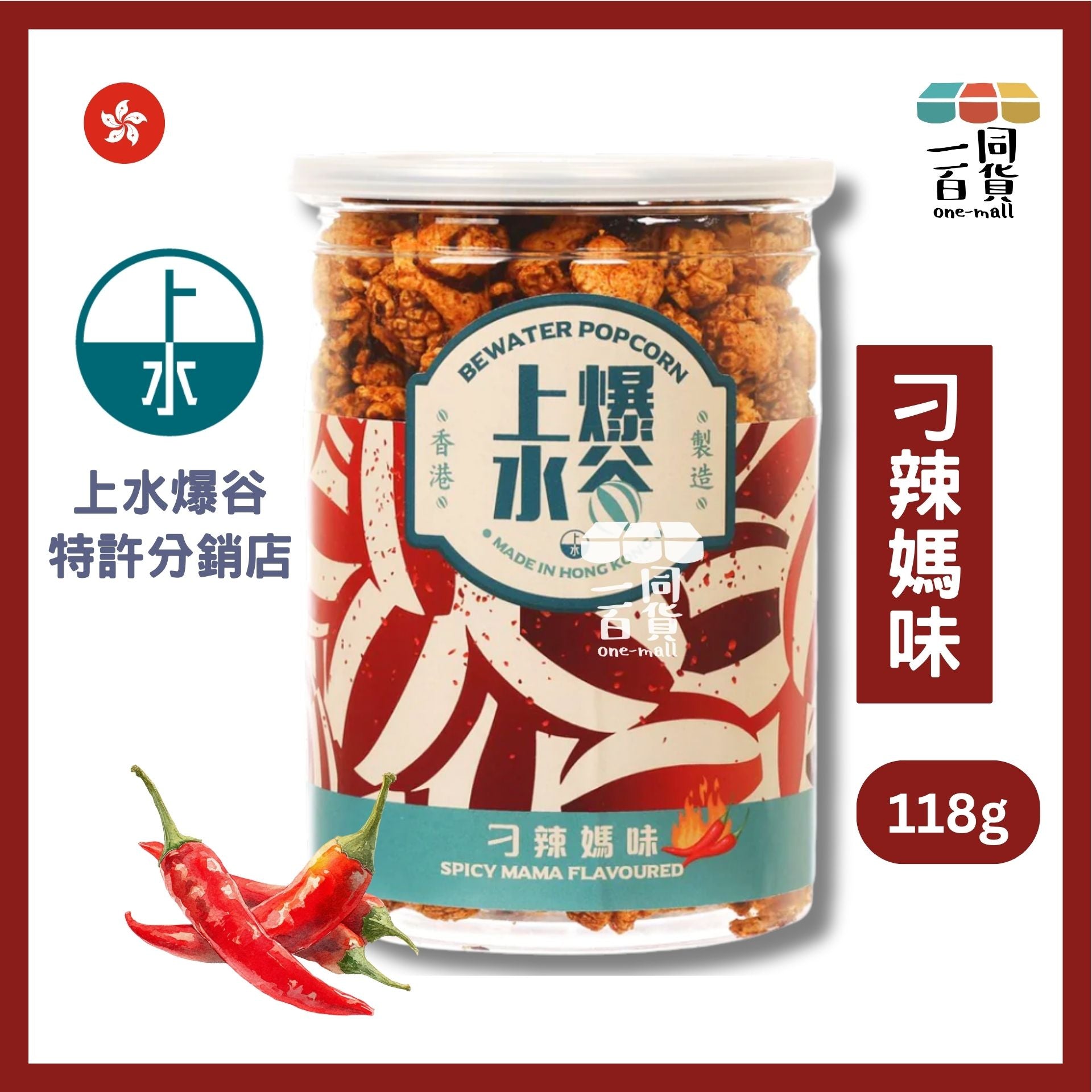 上水爆谷 | 刁辣媽味爆谷 118g G2-L 香港品牌 新鮮製造