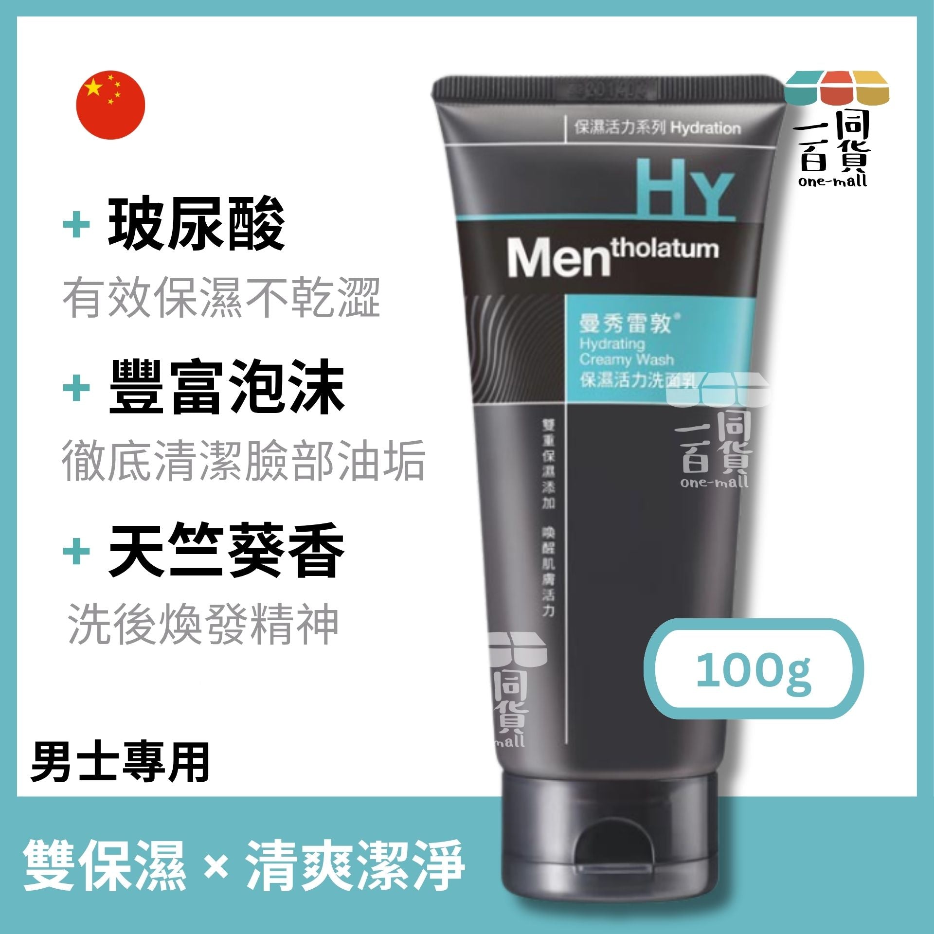 曼秀雷敦 | 保濕活力潔面乳(男士系列) 100g (平行進口) C428