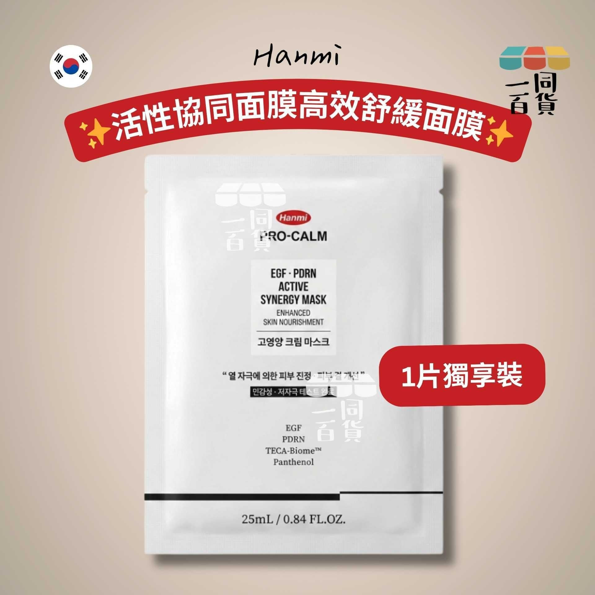 Hanmi | [1ea] Hanmi Pro-Calm EGF PDRN 活性協同面膜高效舒緩面膜 1ea [銀](平行進口) C326