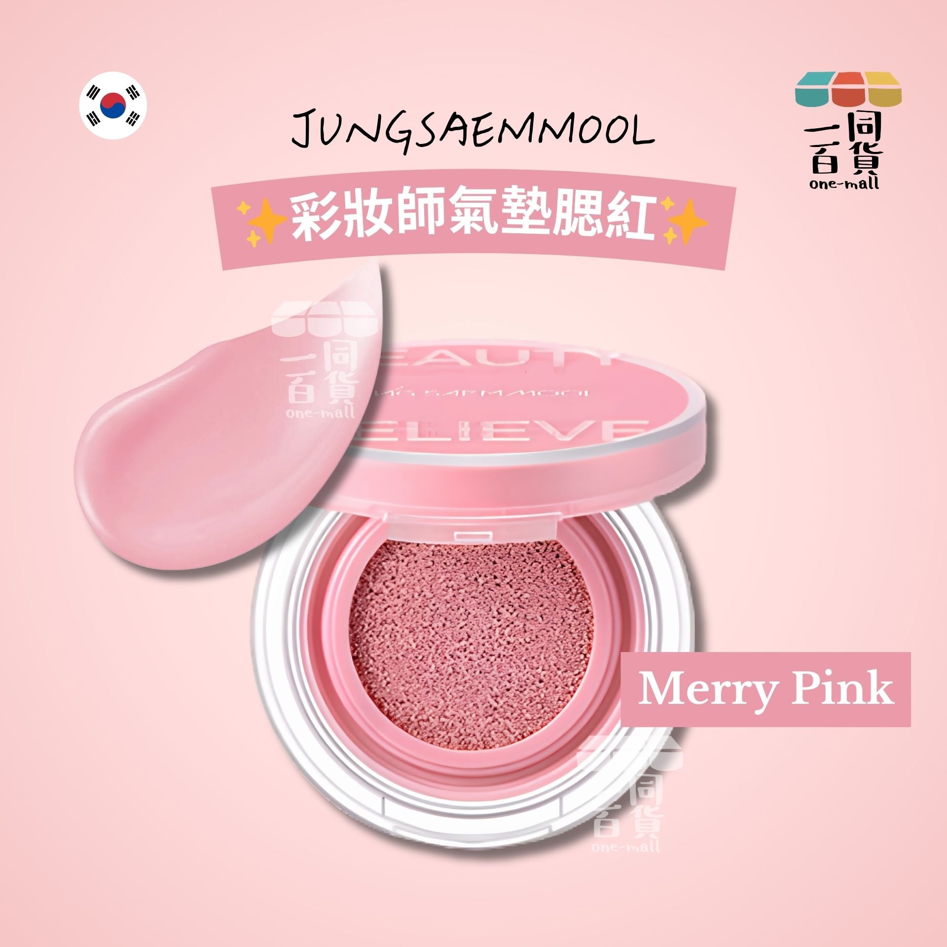 JUNG SAEM MOOL | JSM 彩妝師氣墊腮紅 #Merry Pink #盈盈粉韻 4g (平行進口) C623