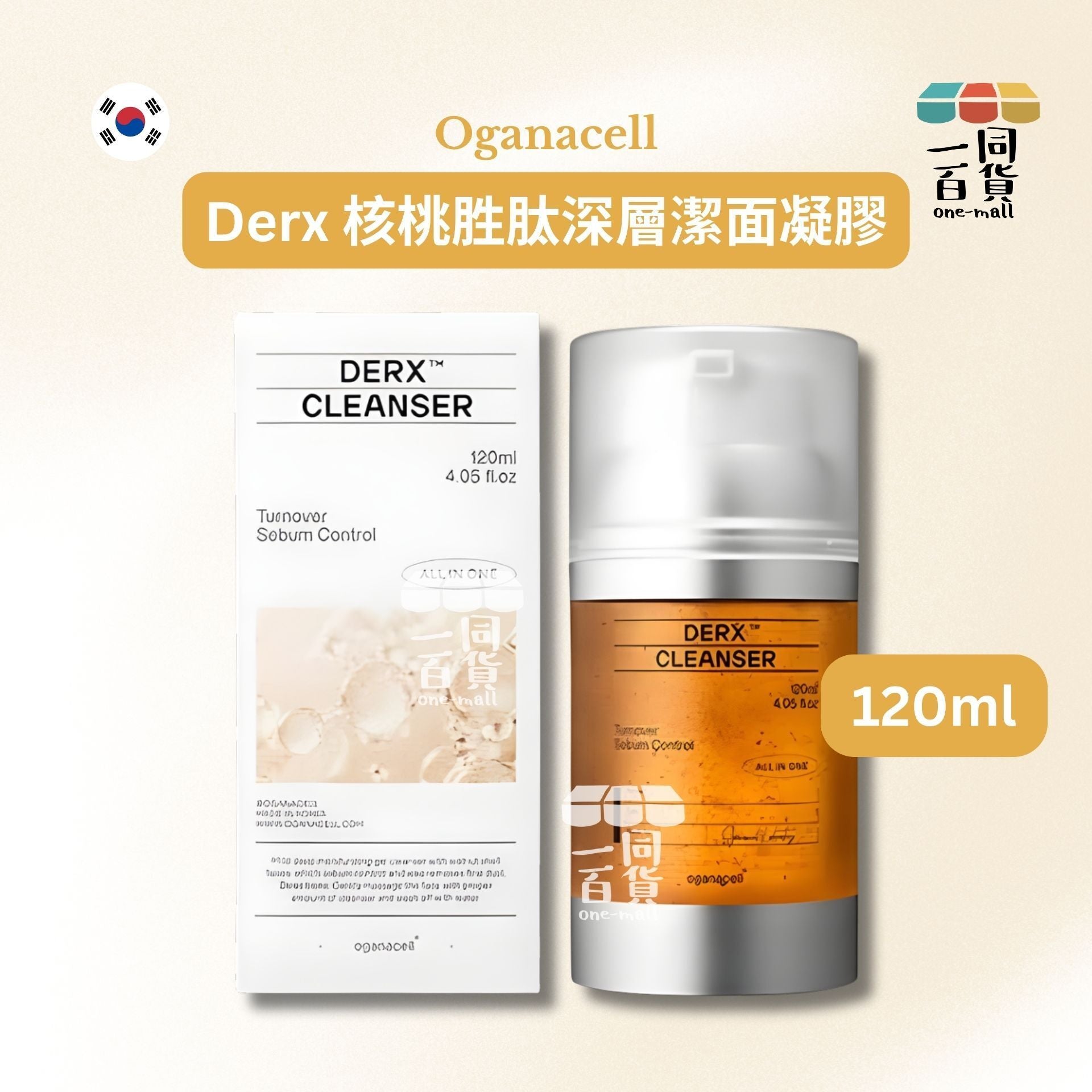 OGANA CELL | Oganacell Derx 超生肽洗面奶120ml [白盒][包裝隨機](平行進口) D632