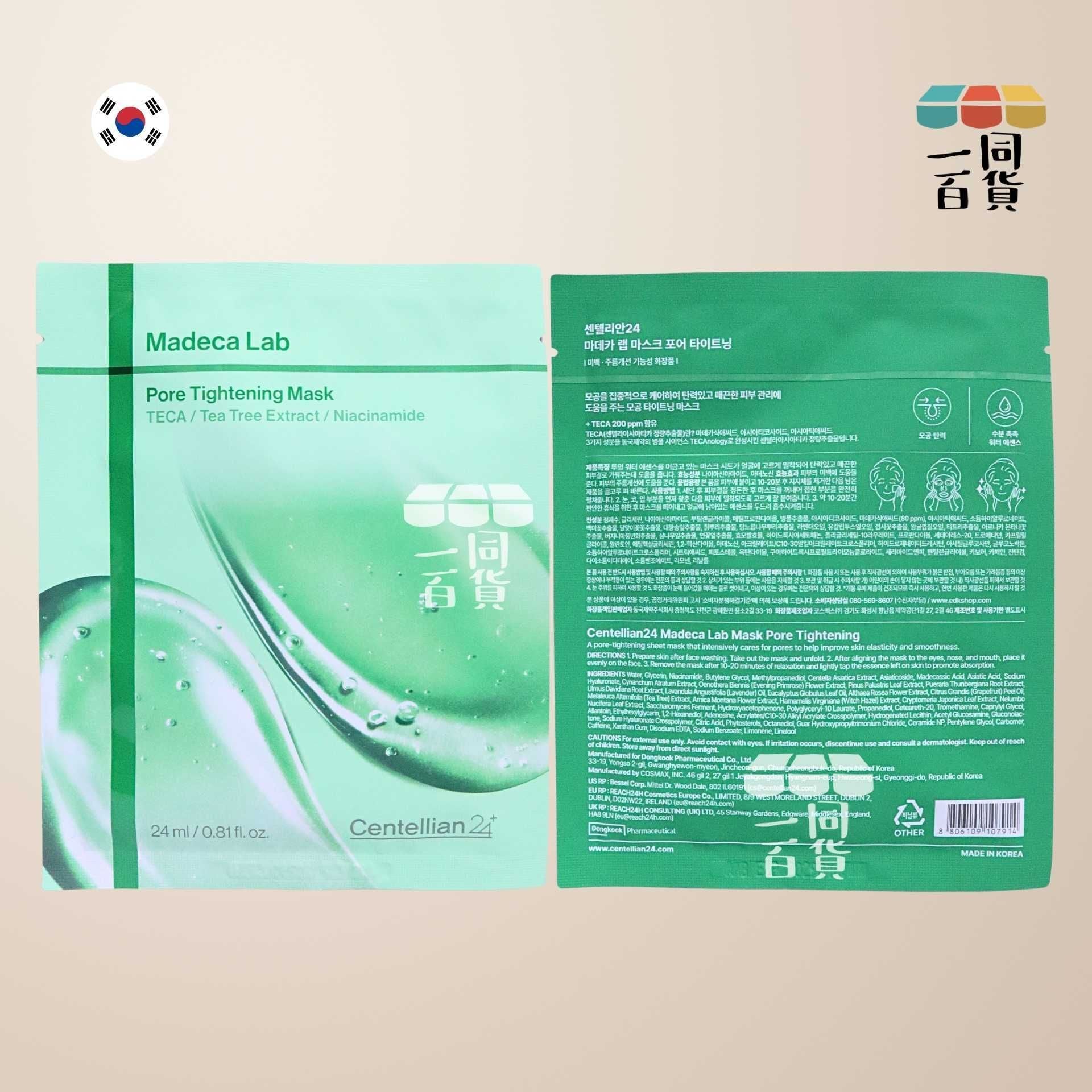 Centellian24 | [2ea] Madeca Lab 毛孔緊緻面膜 2ea [綠][冇盒](平行進口) A312