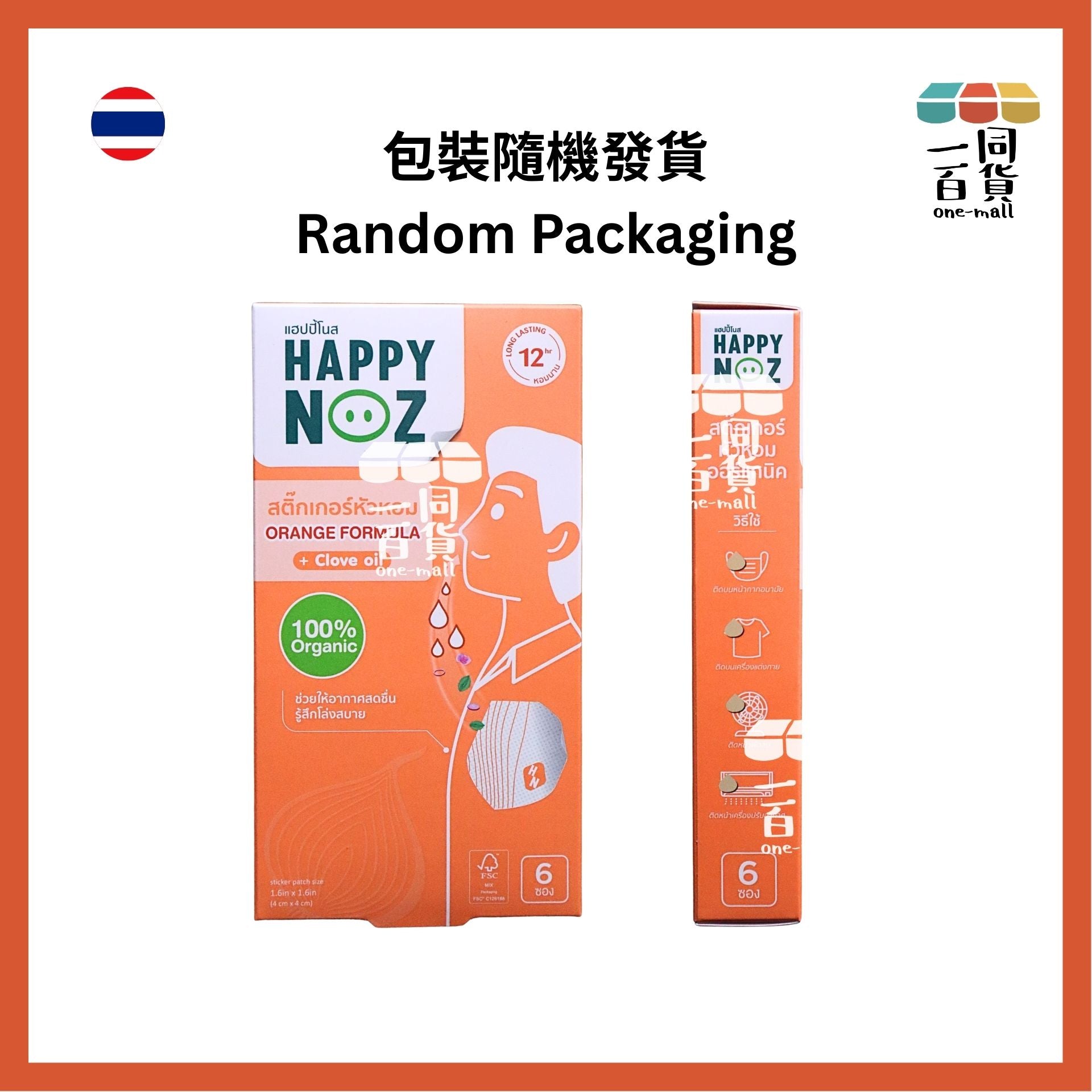 HAPPY NOZ | Happy Noz 天然有機洋蔥貼 1盒6個貼 橙色配方 [橙盒](平行進口) C132 [包裝隨機]