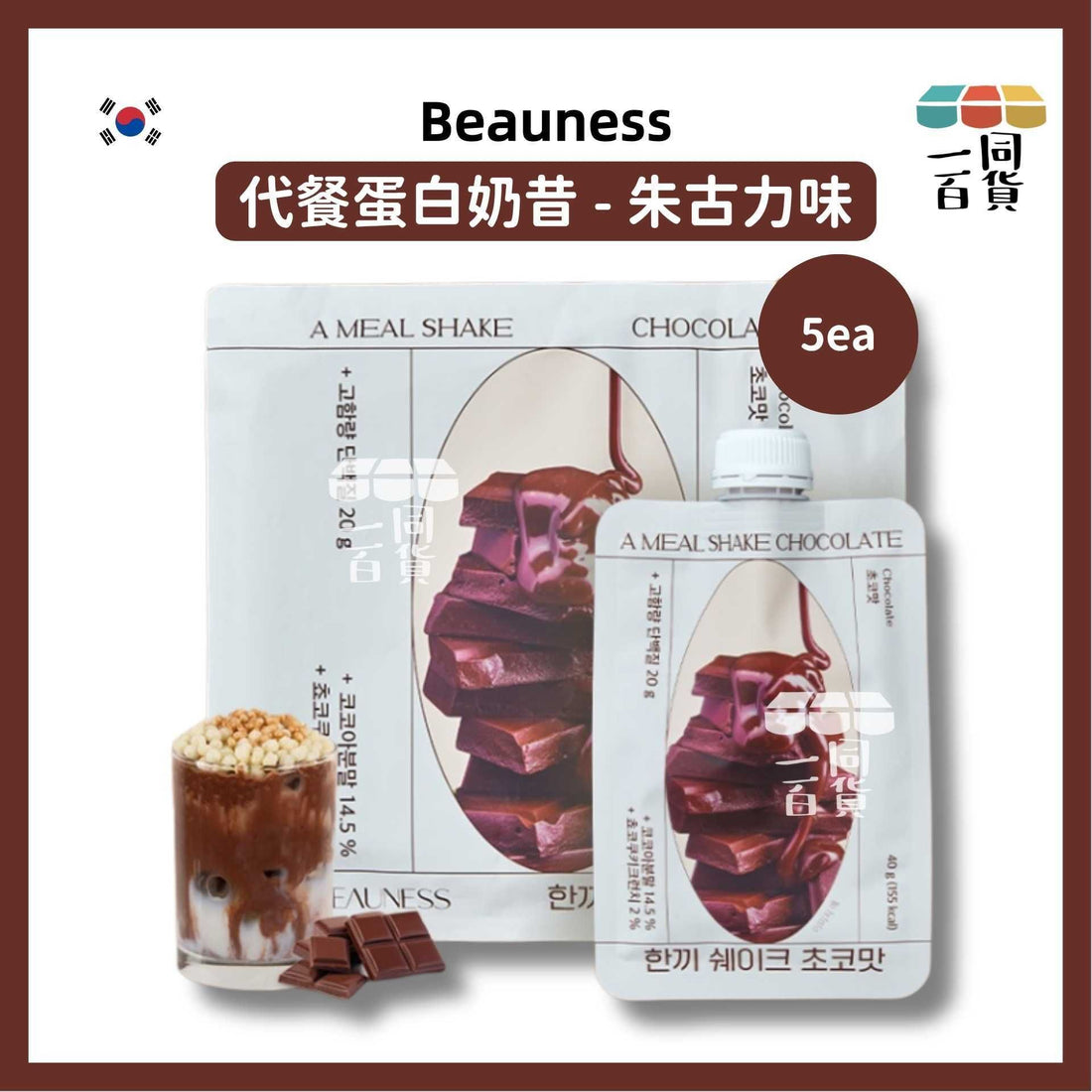 Beauness | Beauness 代餐蛋白奶昔 - 朱古力味 40g x 5ea (平行進口) G4-5 [包裝隨機]
