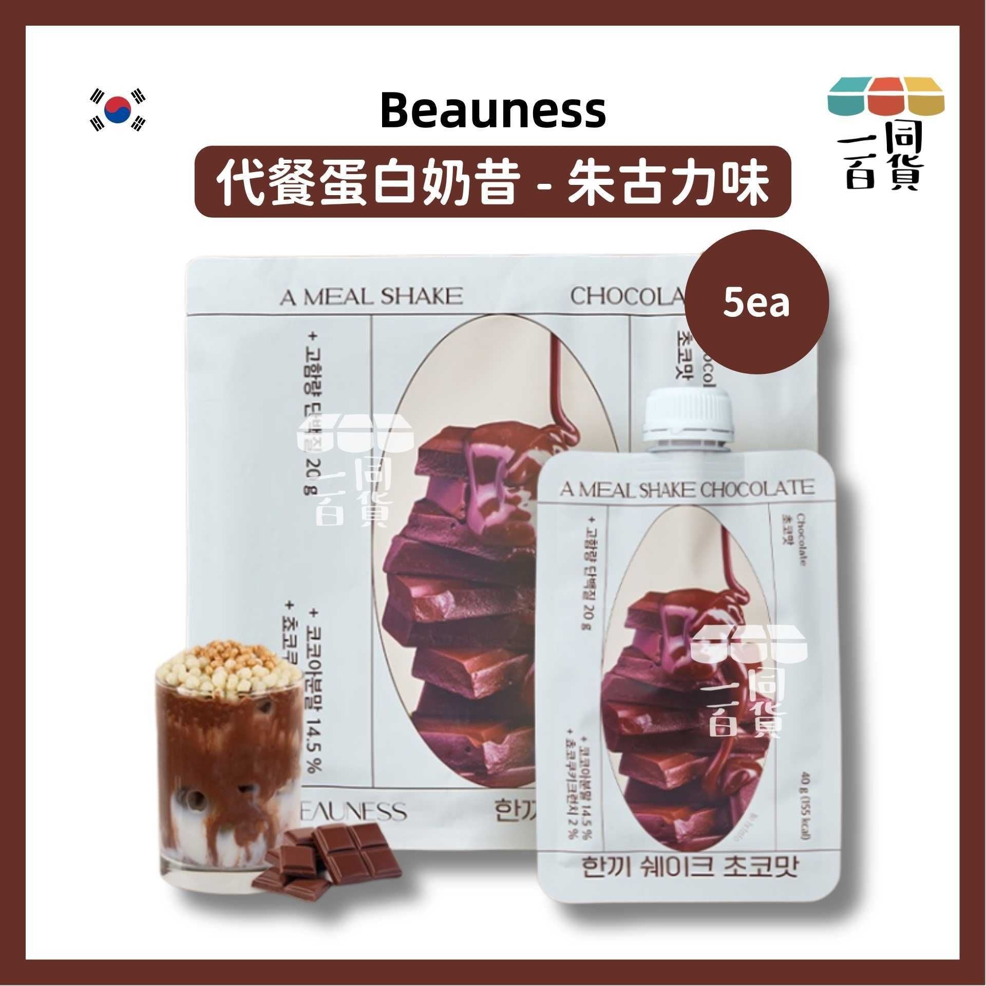 Beauness | Beauness 代餐蛋白奶昔 - 朱古力味 40g x 5ea (平行進口) G4-5 [包裝隨機]