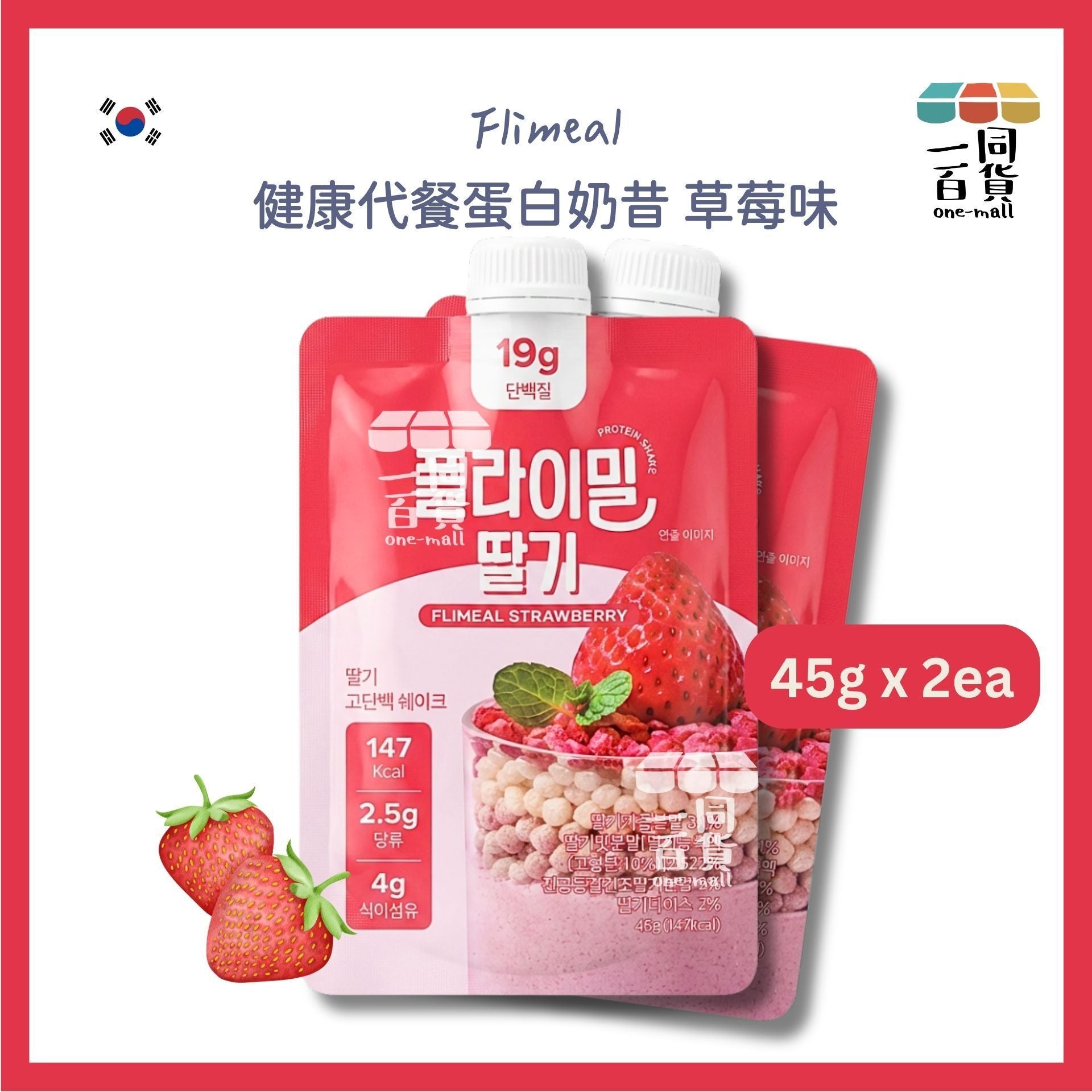 Flimeal | [2ea] Flimeal 健康代餐蛋白奶昔 草莓味 45g x 2ea [粉紅色](平行進口) G4-5