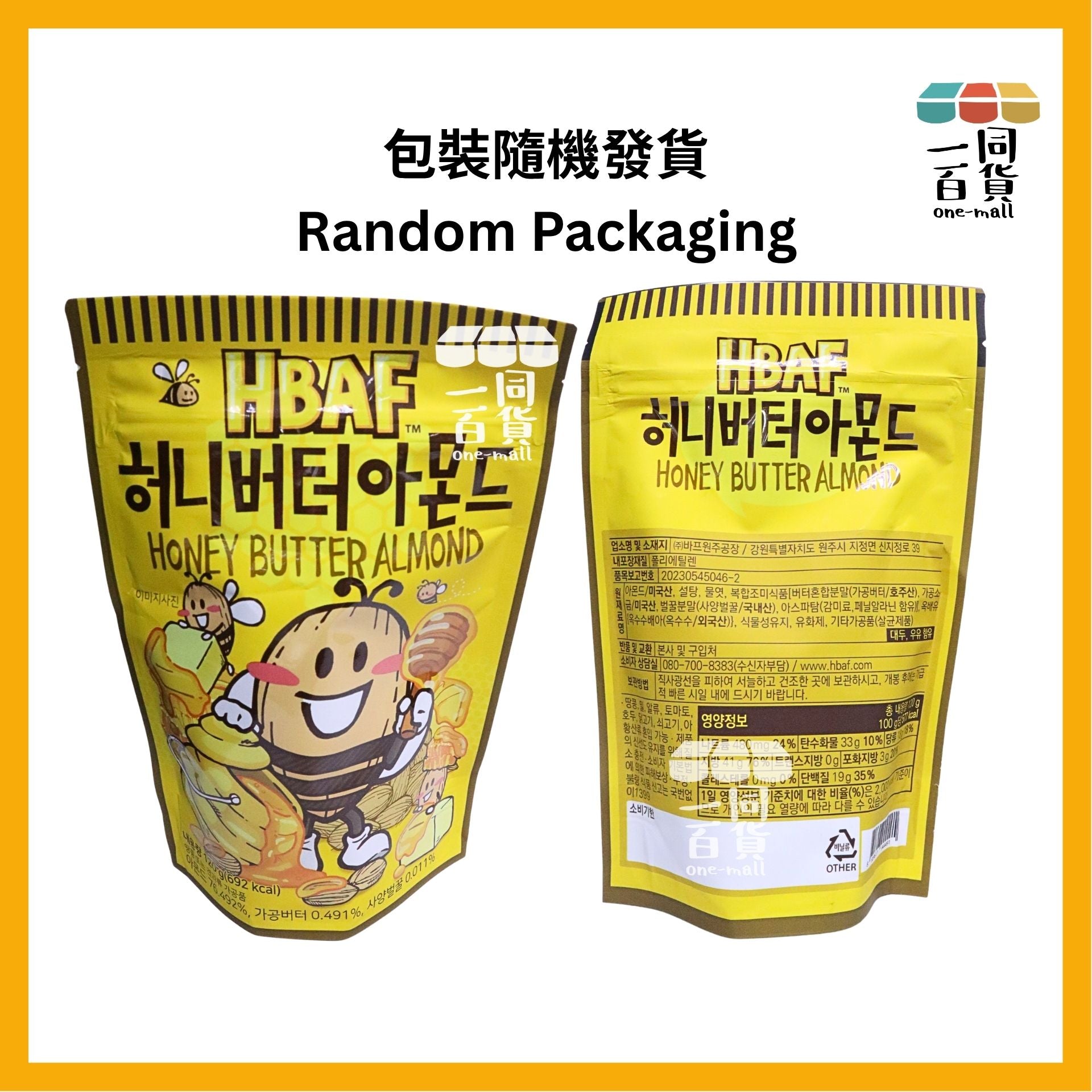 HBAF | 蜂蜜牛油杏仁 120g [黃](平行進口) F4-3 exp02Feb2027 [包裝隨機]