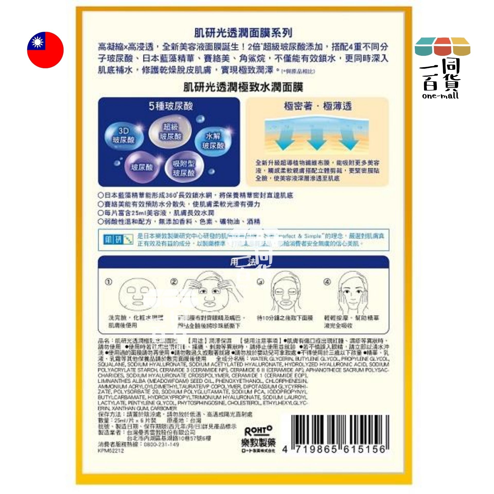 Hada Labo 肌研 | 光透潤極致水潤面膜 6ea 黃 (平行進口) C112