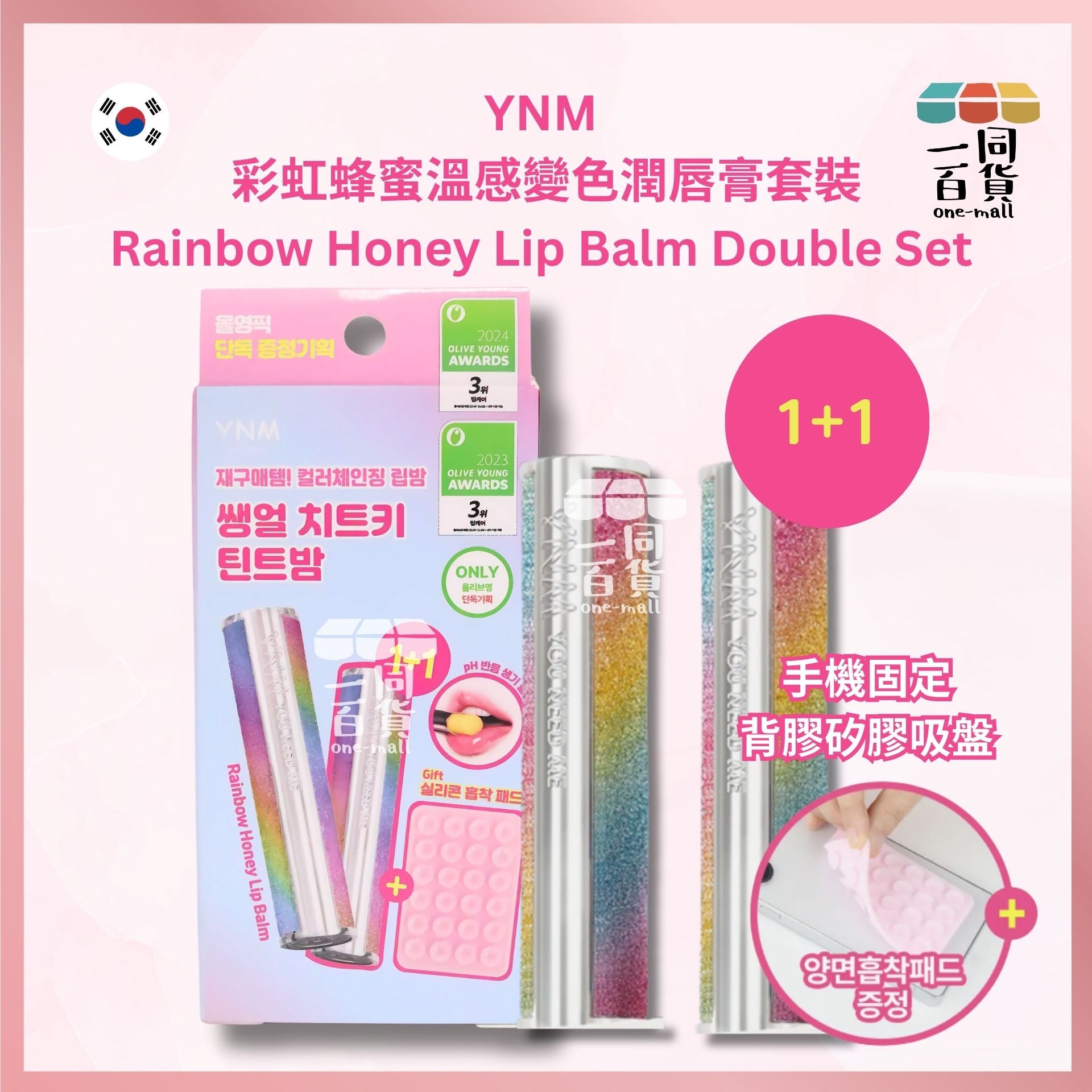 YNM | 彩虹蜂蜜溫感變色潤唇膏 3g x 2 (送手機固定背膠矽膠吸盤)[淺藍盒](平行進口) D434