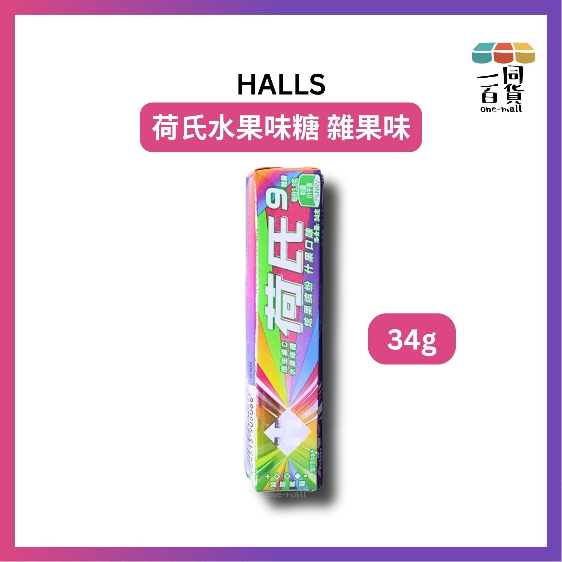 Halls | 荷氏水果味糖 雜果味 (中國版本) 34g (平行進口) G4-5