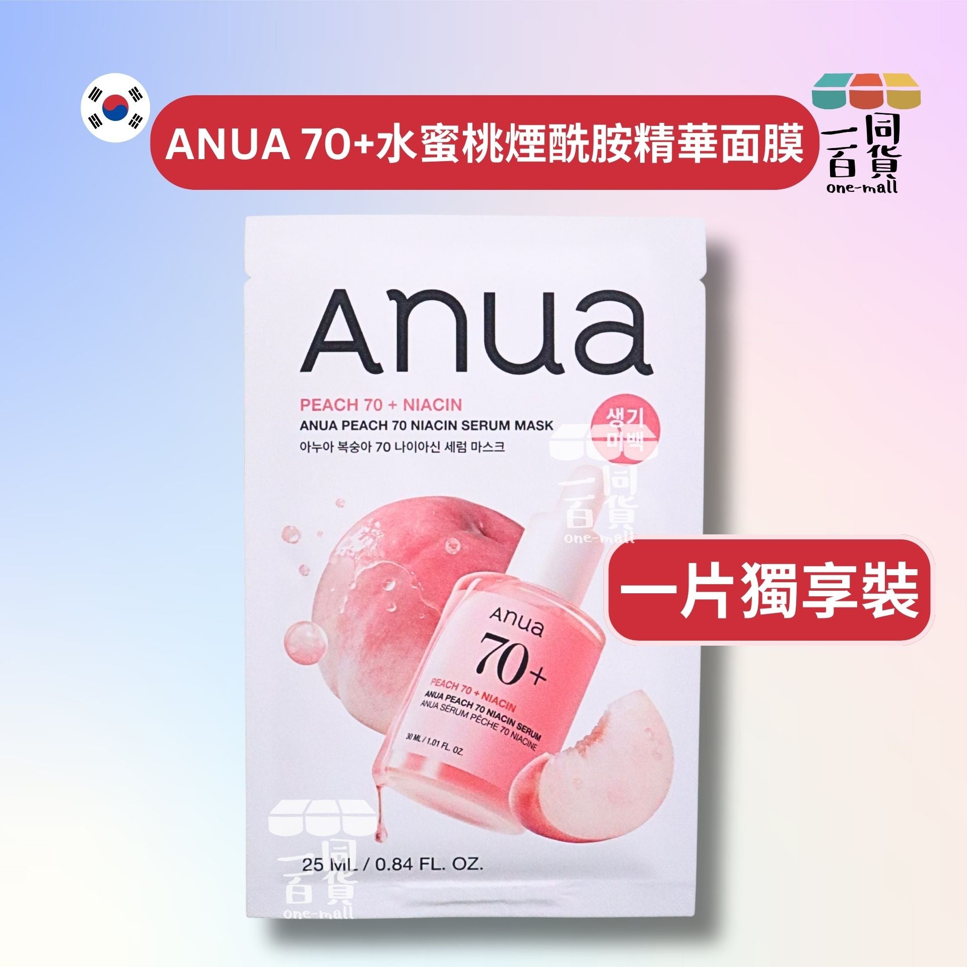 Anua | [1片] 70+水蜜桃煙酰胺精華面膜 1片 [紅][冇盒](平行進口) A3-5